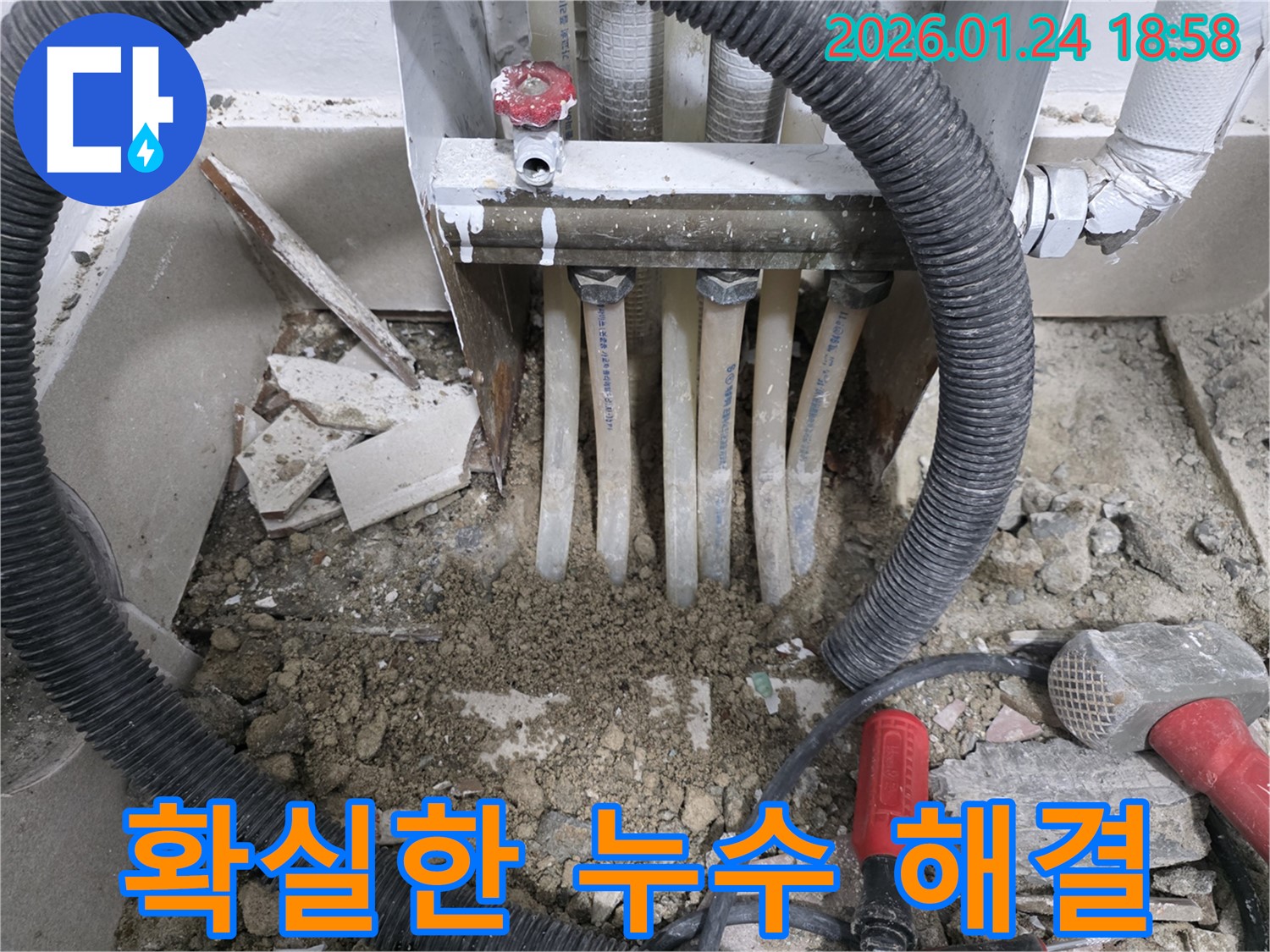 인천 연수구 동춘동 난방 배관 누수 - 누수탐지 전문 업체가 첨단 장비와 기술력으로 누수 문제를 확실하게 해결합니다.