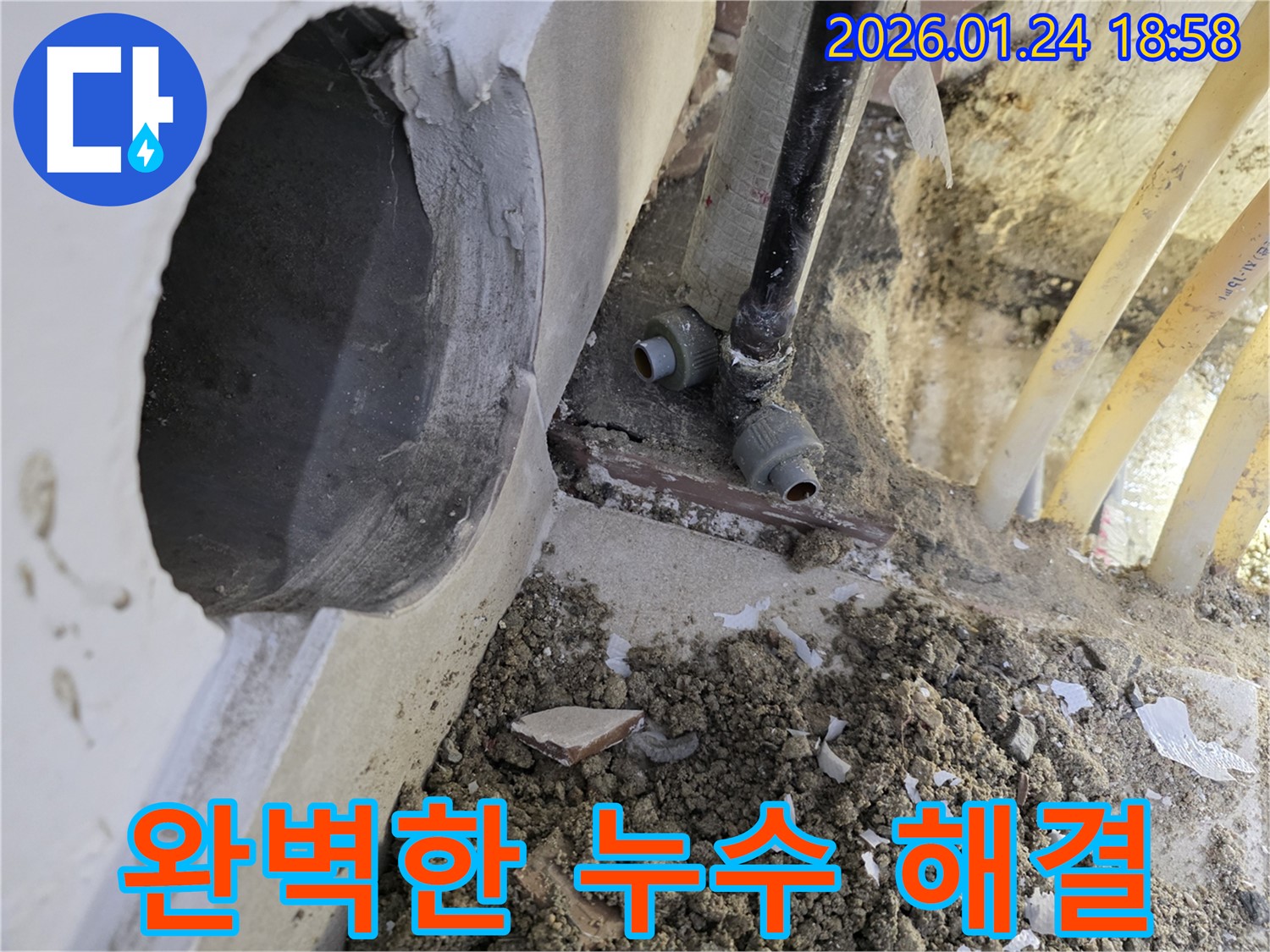 인천 연수구 동춘동 누수 - 완벽한 기술력으로 누수 문제 해결 - 믿고 맡겨주시면 후회하지 않으실 겁니다!