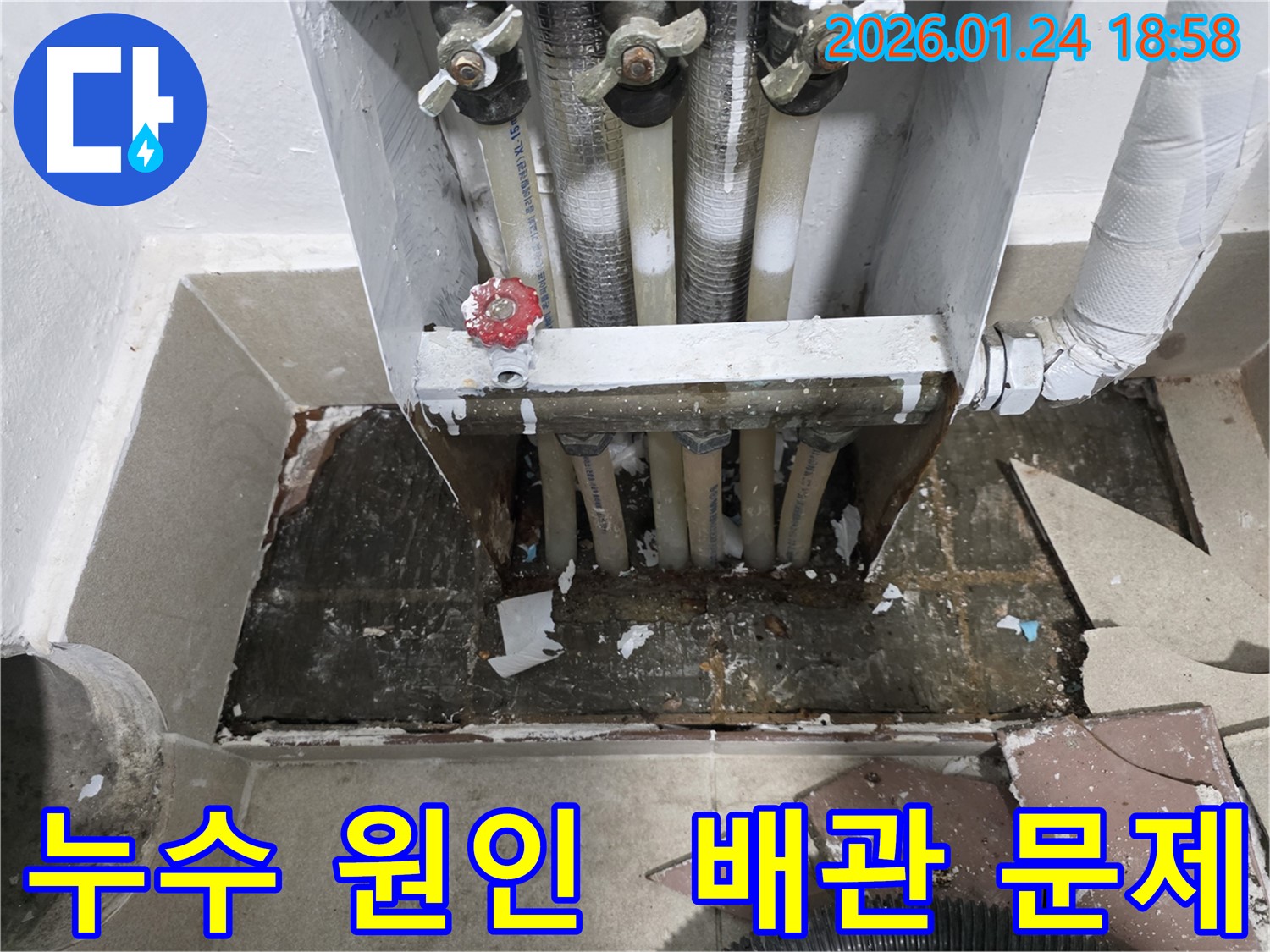 인천 연수구 동춘동 누수 현장 - 누수의 주된 원인인 노후 배관 문제를 해결하고 - 완벽하게 누수를 차단했습니다.