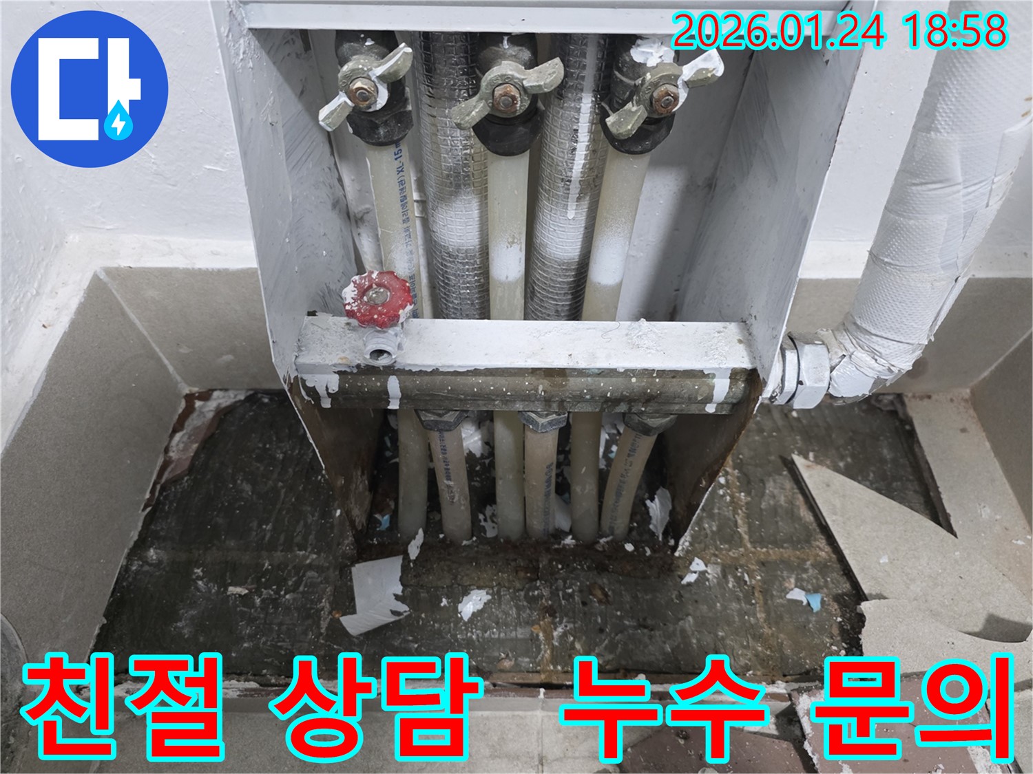 인천 연수구 동춘동 누수 현장에서 친절하게 상담하는 모습 - 친절한 상담은 고객 만족의 첫걸음입니다.