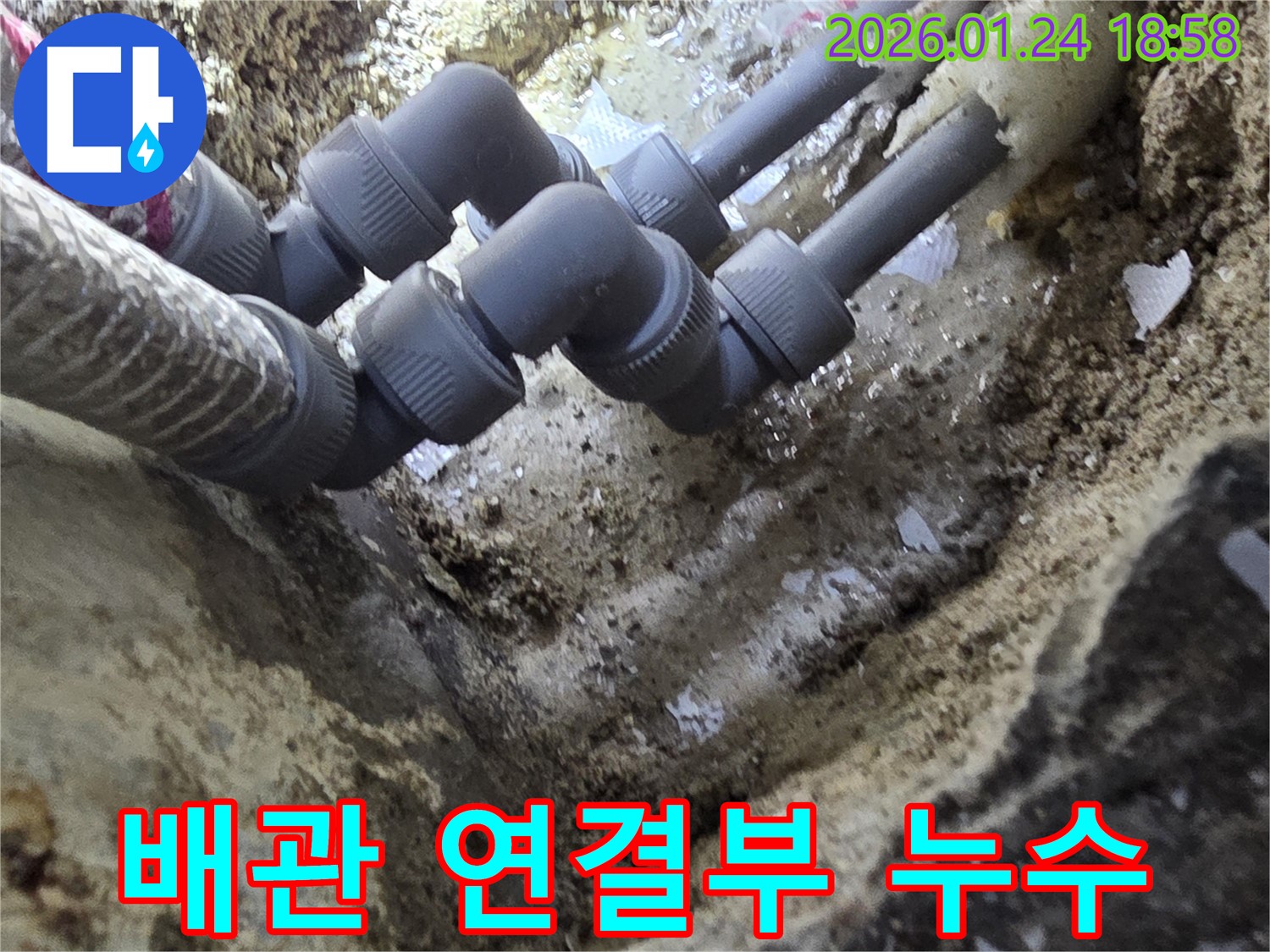 인천 연수구 먼우금로 배관 연결부 누수 - 전문 장비를 이용한 정확한 탐지와 신속한 보수로 누수 해결