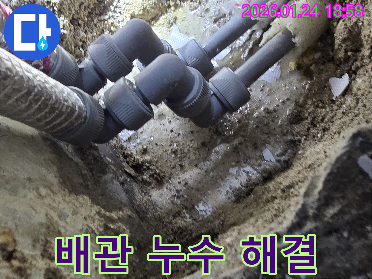 인천 연수구 배관 누수 - 누수탐지 전문가의 정확한 진단과 완벽한 시공으로 누수 문제 해결