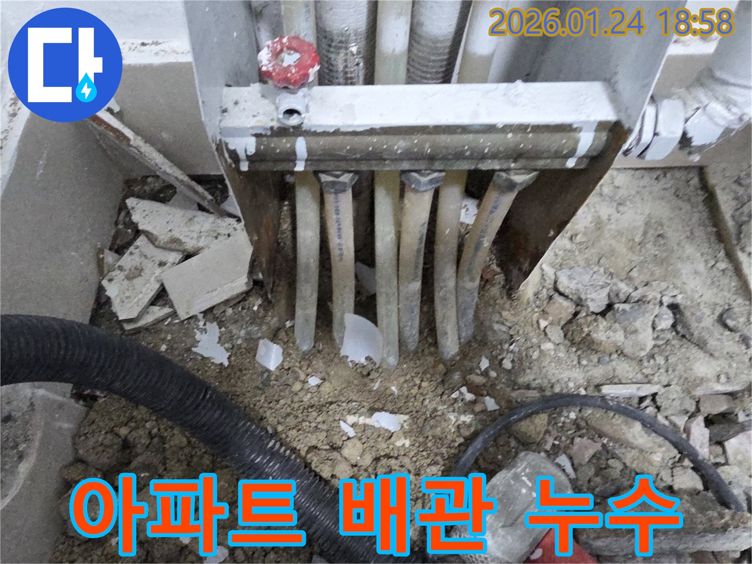 인천 연수구 송도동 아파트 배관 누수 - 누수탐지 전문 업체가 정확한 진단과 시공으로 누수 고민을 해결해 드립니다.