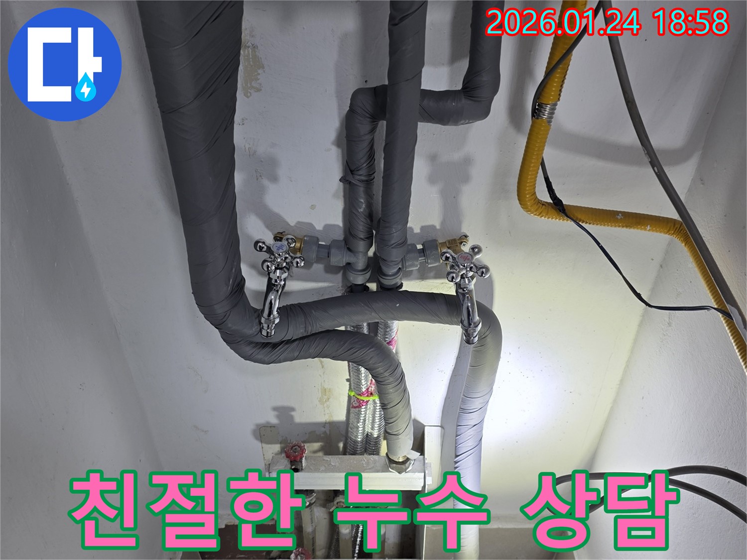 인천 연수구 옥련동 누수 - 누수 문제에 대한 친절하고 자세한 상담을 제공합니다. 언제든지 문의하세요.