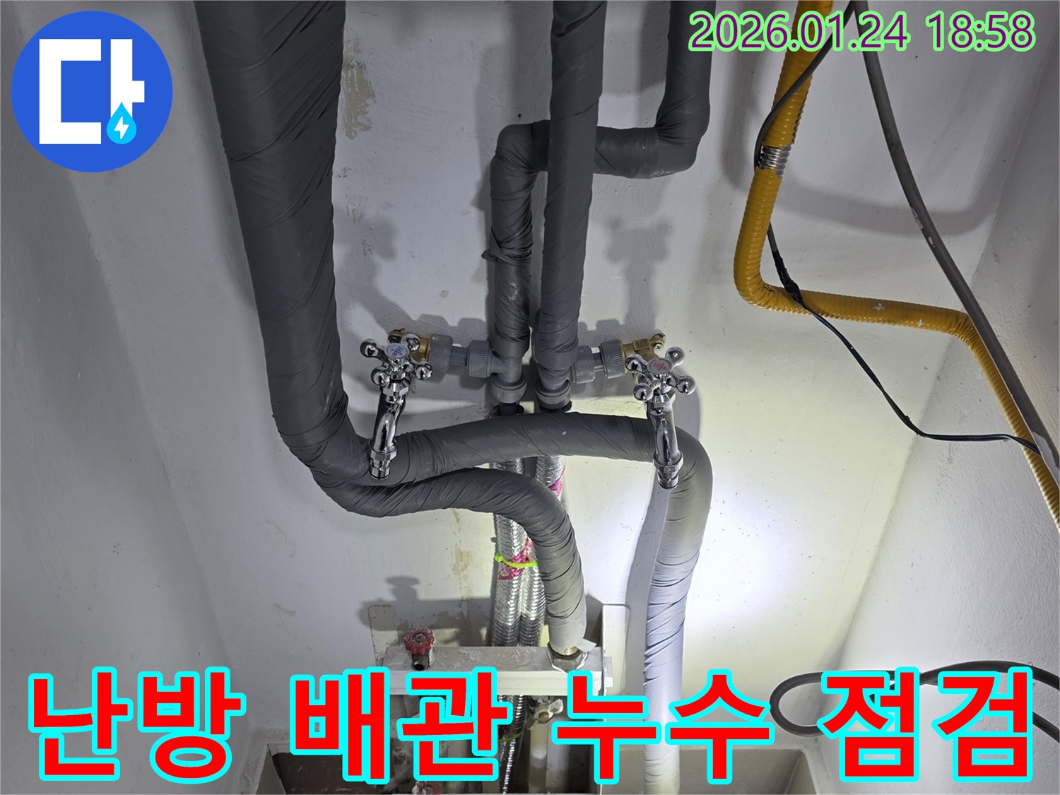 인천 연수구 옥련동에서 발생한 난방 배관 누수 - 누수탐지 전문 업체가 정확한 점검과 신속한 공사로 난방비 걱정을 덜어드렸습니다.