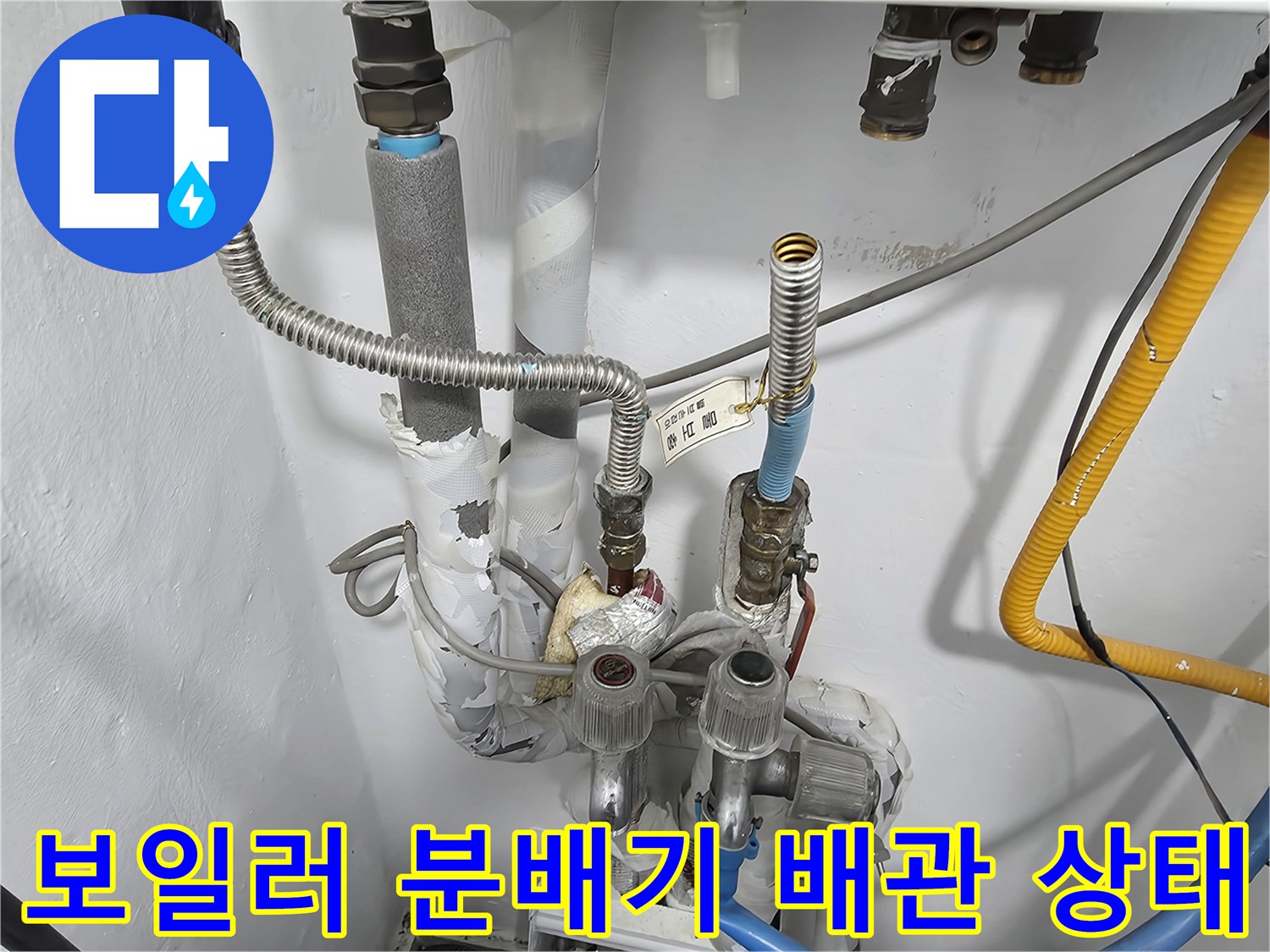 인천 연수구 현장의 보일러 분배기 및 연결 배관 모습