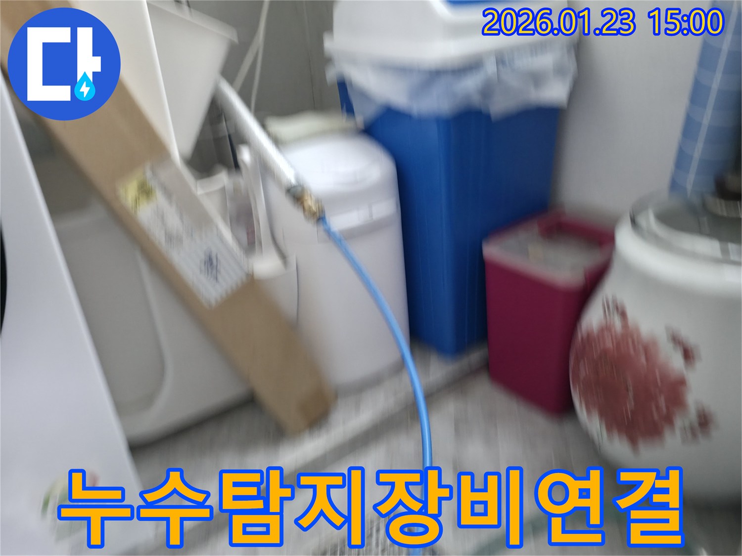 누수-탐지를-위한-배관-연결-작업-진행-중