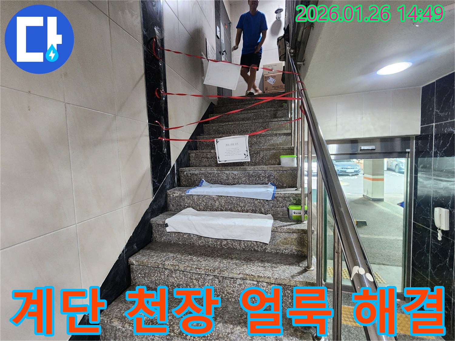 인천 계양구 아파트 계단 천장 얼룩 문제 - 누수탐지 전문가가 누수 원인을 해결하여 얼룩 문제까지 해결했습니다!
