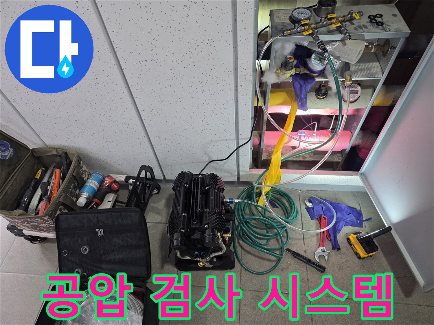 배관 내부 압력을-체크하기 위한-종합적인-측정 시스템