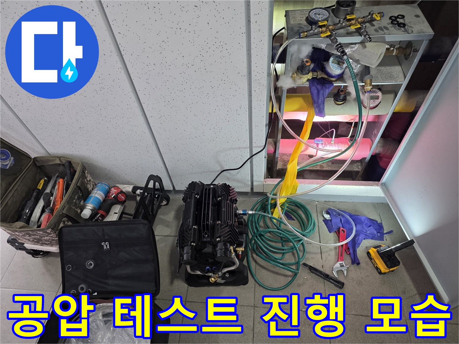 배관-내부에-공기를-주입하여-압력을-측정하는-현장-모습