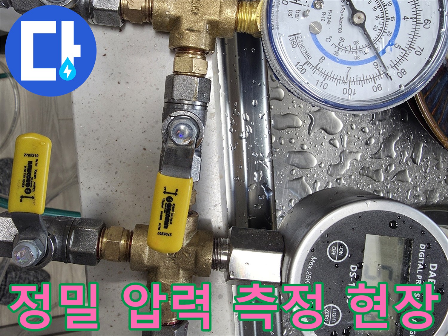 배관-연결-부위의-누수-여부를-판단하기-위한-공기압-주입-상태