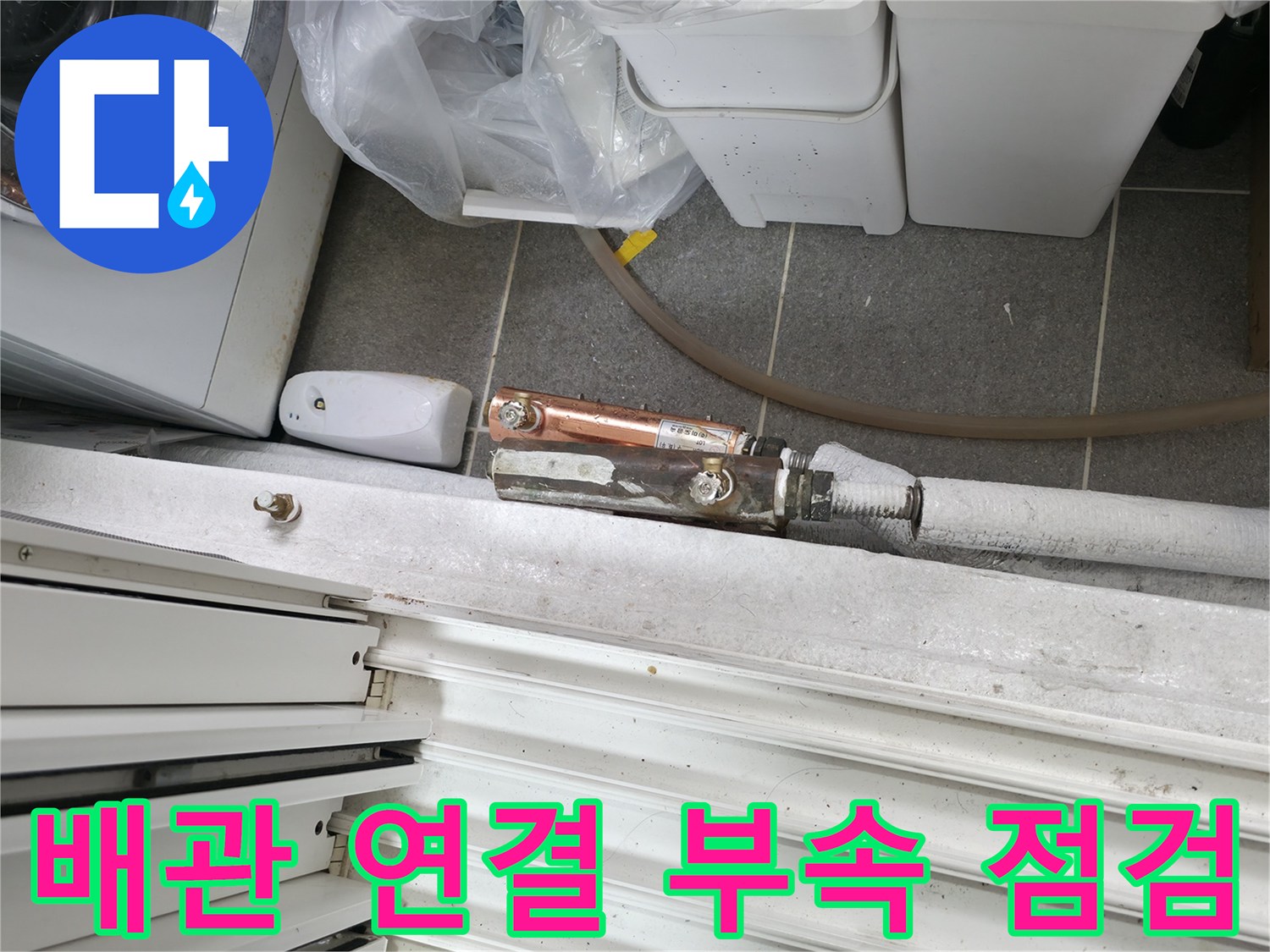 금속-커넥터-주변의-배관-연결-상태-촬영