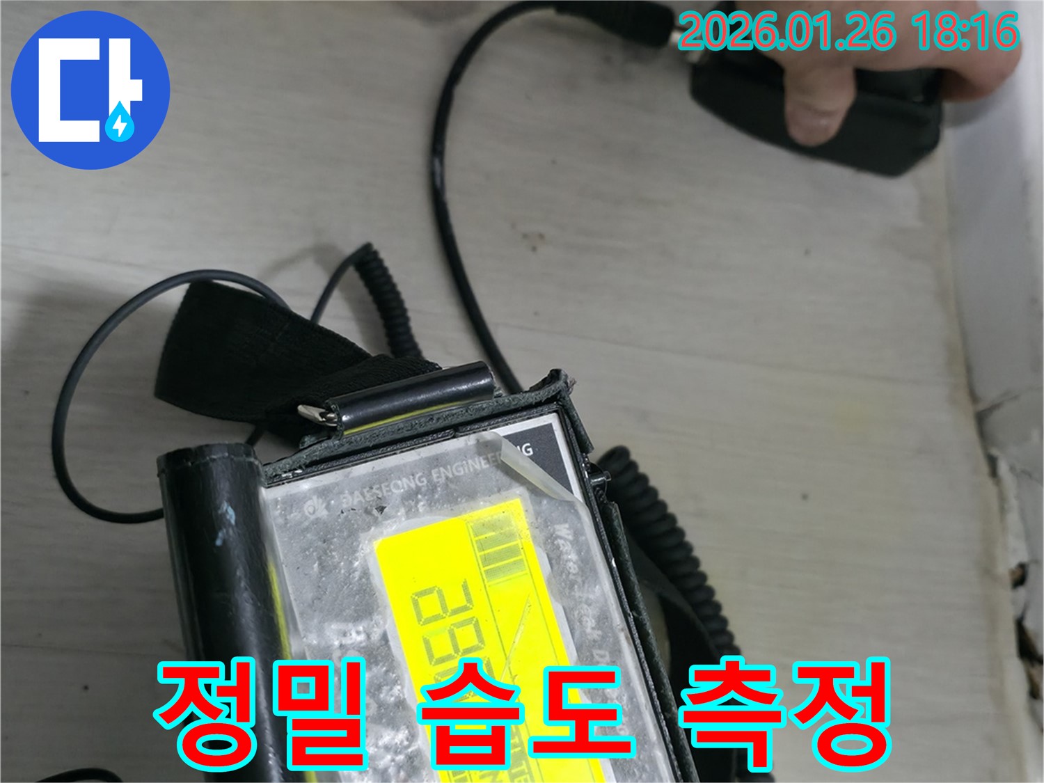 노원구 누수탐지 전문 업체에서 정밀 습도 측정으로 누수 위치를 찾고 있습니다.