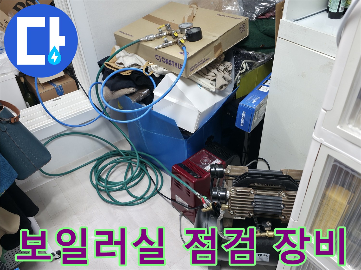 누수 탐지를 위해 준비된 보일러실의 압력 테스트 장비와 호스들입니다.