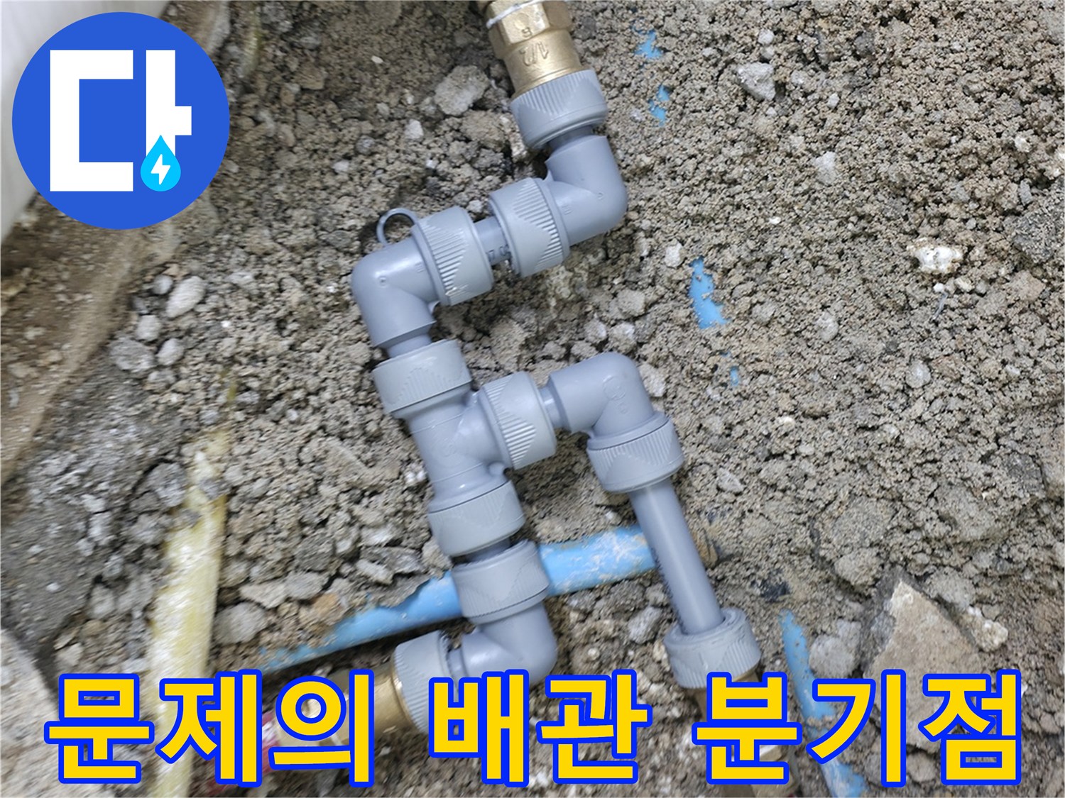 누수가 발생한 수도 배관 연결 부속 상세 사진