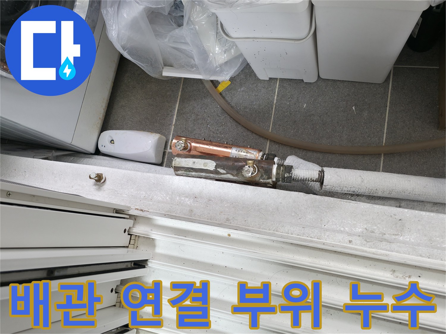 보일러실-배관-연결-커넥터-누수-지점
