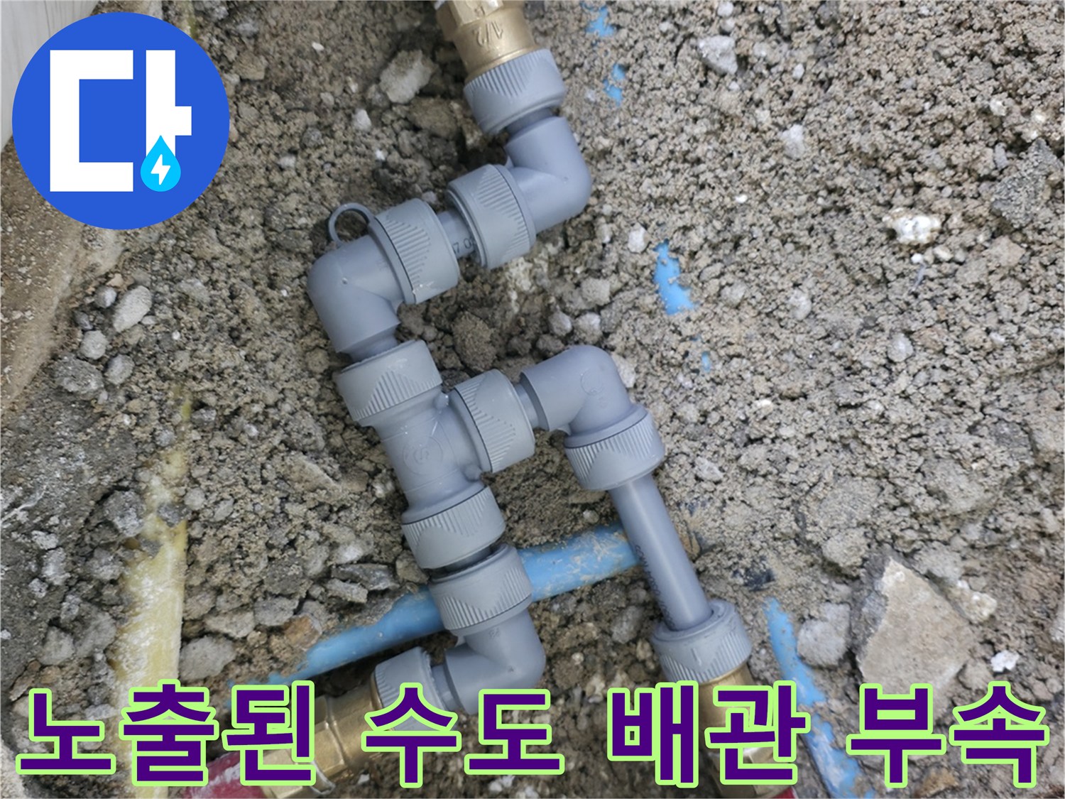 중계동 현장 확인-결함이 발견된 수도 배관 연결부