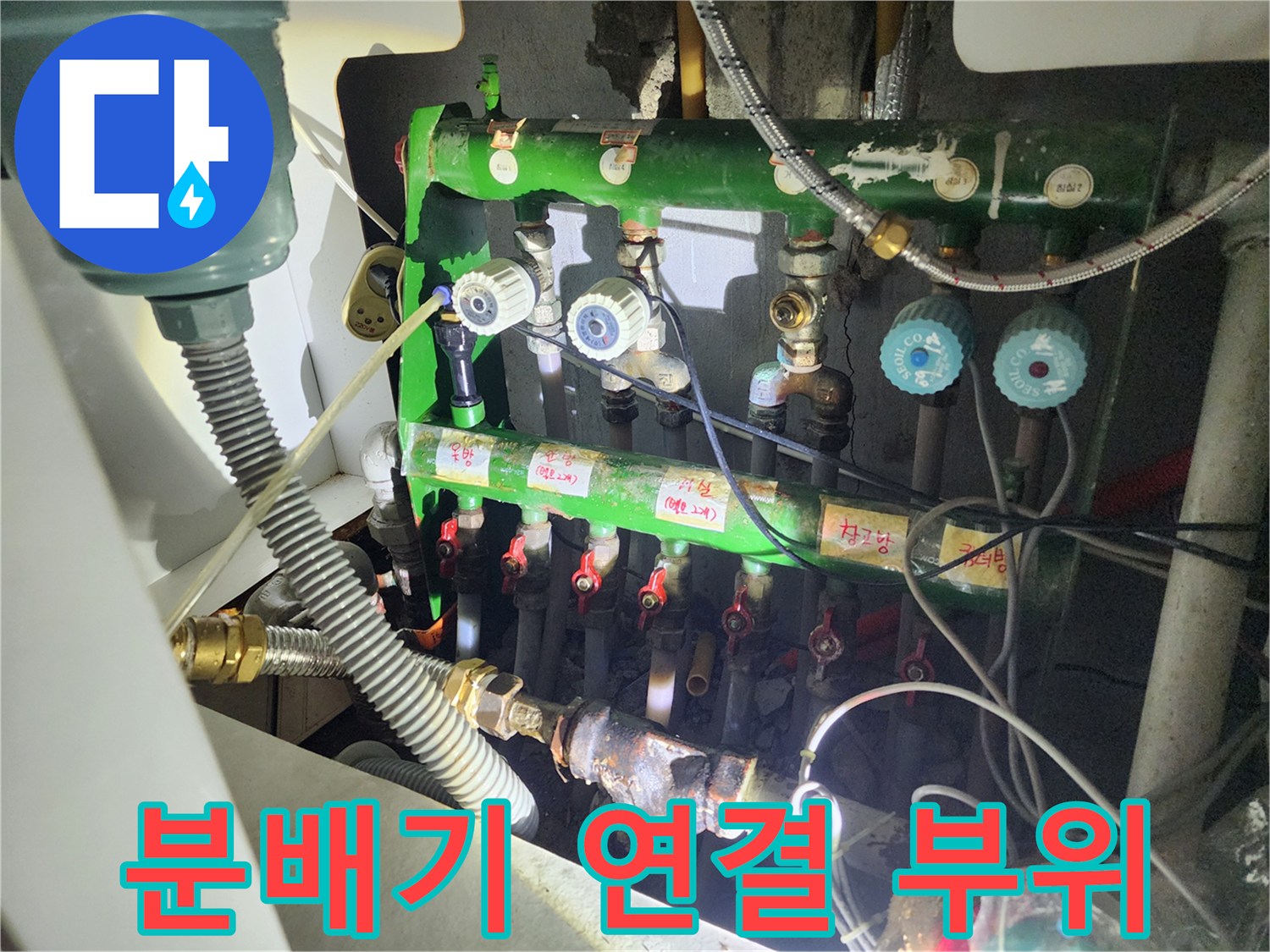 분배기 밸브와 유연한 금속 호스가 연결된 모습입니다.