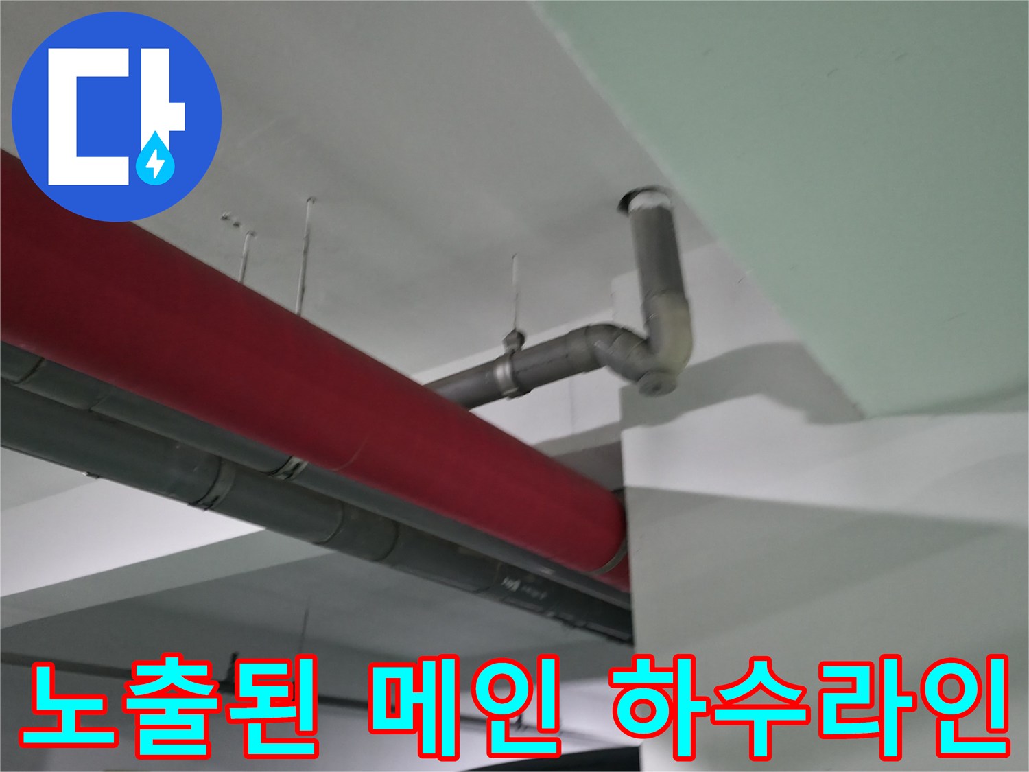 벽면과 천장 라인을 따라 배치된 상업용 배수 시스템