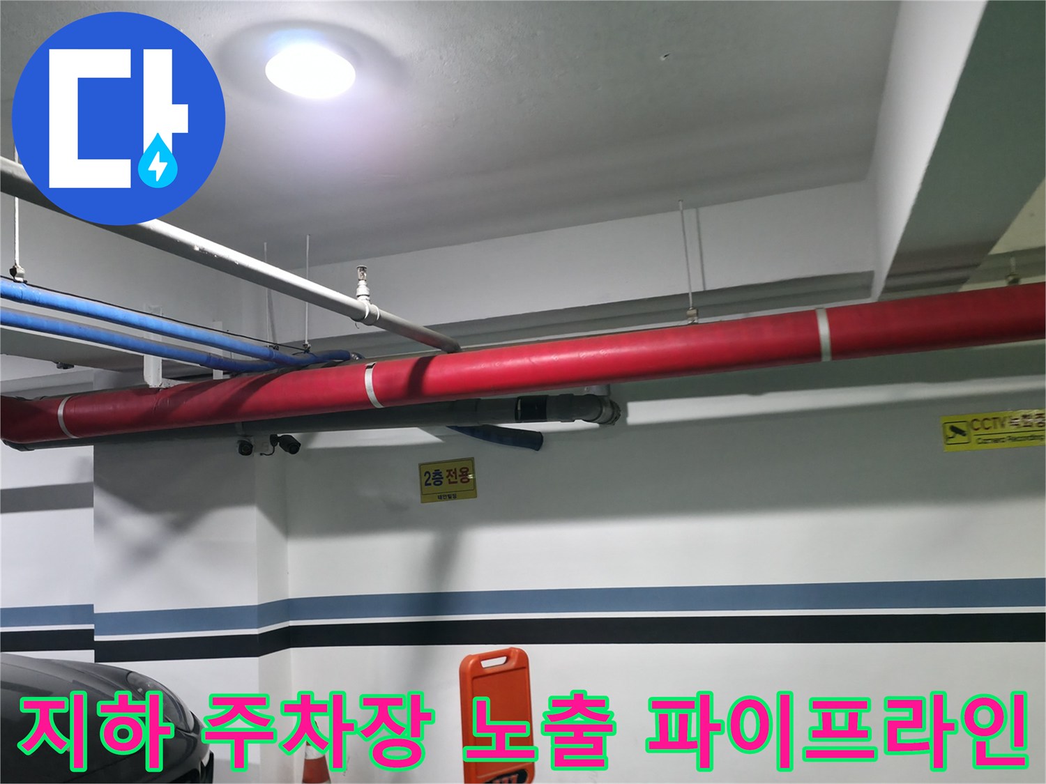 붉은색과 파란색으로 구분된 대형 노출 배관 시스템 구조