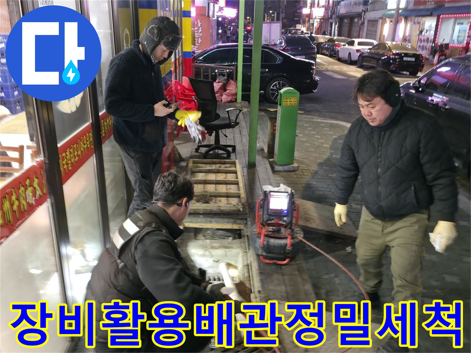 하수구 역류를 막기 위해 고압 세척기와 석션기를 동시에 사용하여 배출구를 청소하는 작업