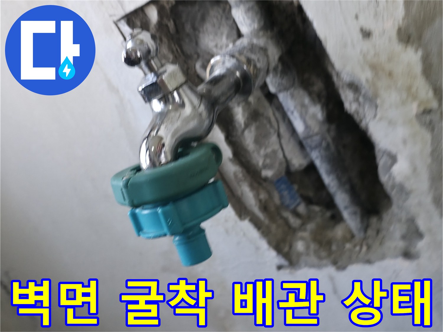 남양주 진건읍-세탁기 온수 배관 누수 지점 굴착 확인 사진