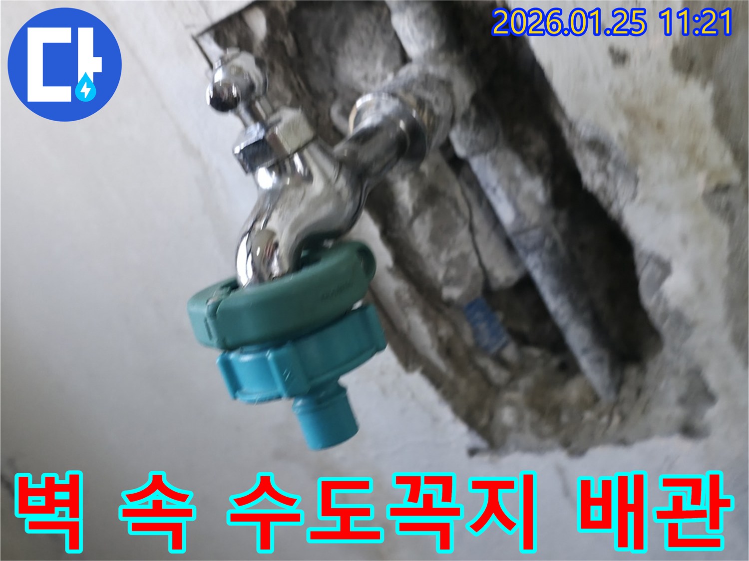 남양주시 진건읍에서 벽 속 수도꼭지 배관 교체 작업-누수 원인 제거와 함께 튼튼한 새 배관으로 시공했습니다.