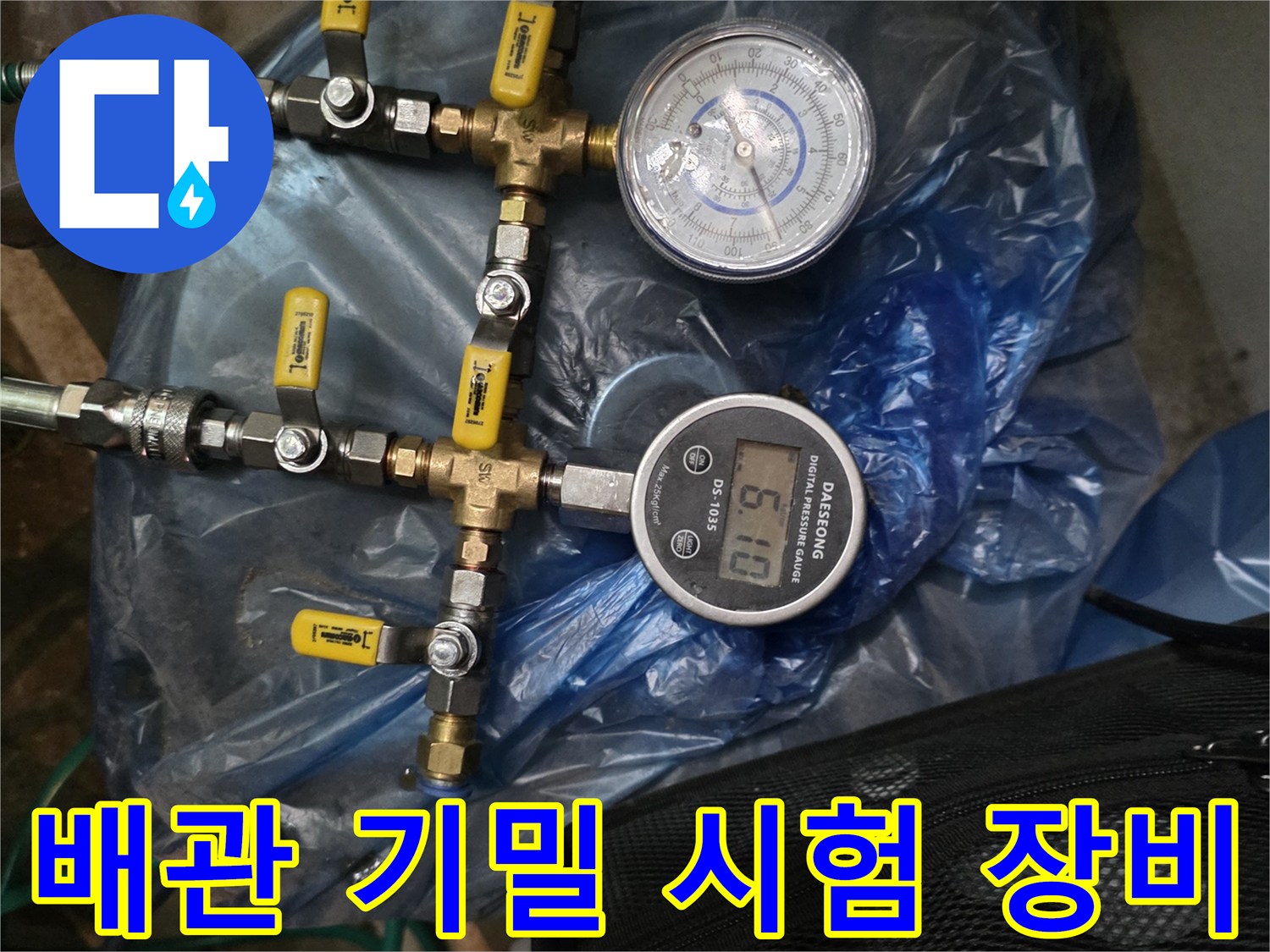 배관 누수를 진단하기 위해-설치된 압력 측정 밸브 세트