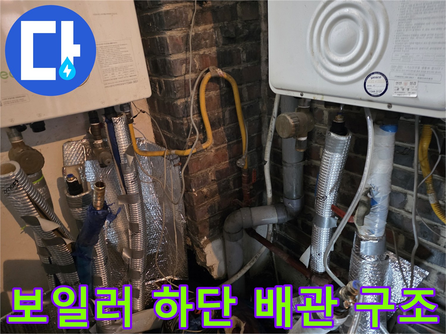 복잡하게 연결된 보일러실 하부 배관 및 보온재