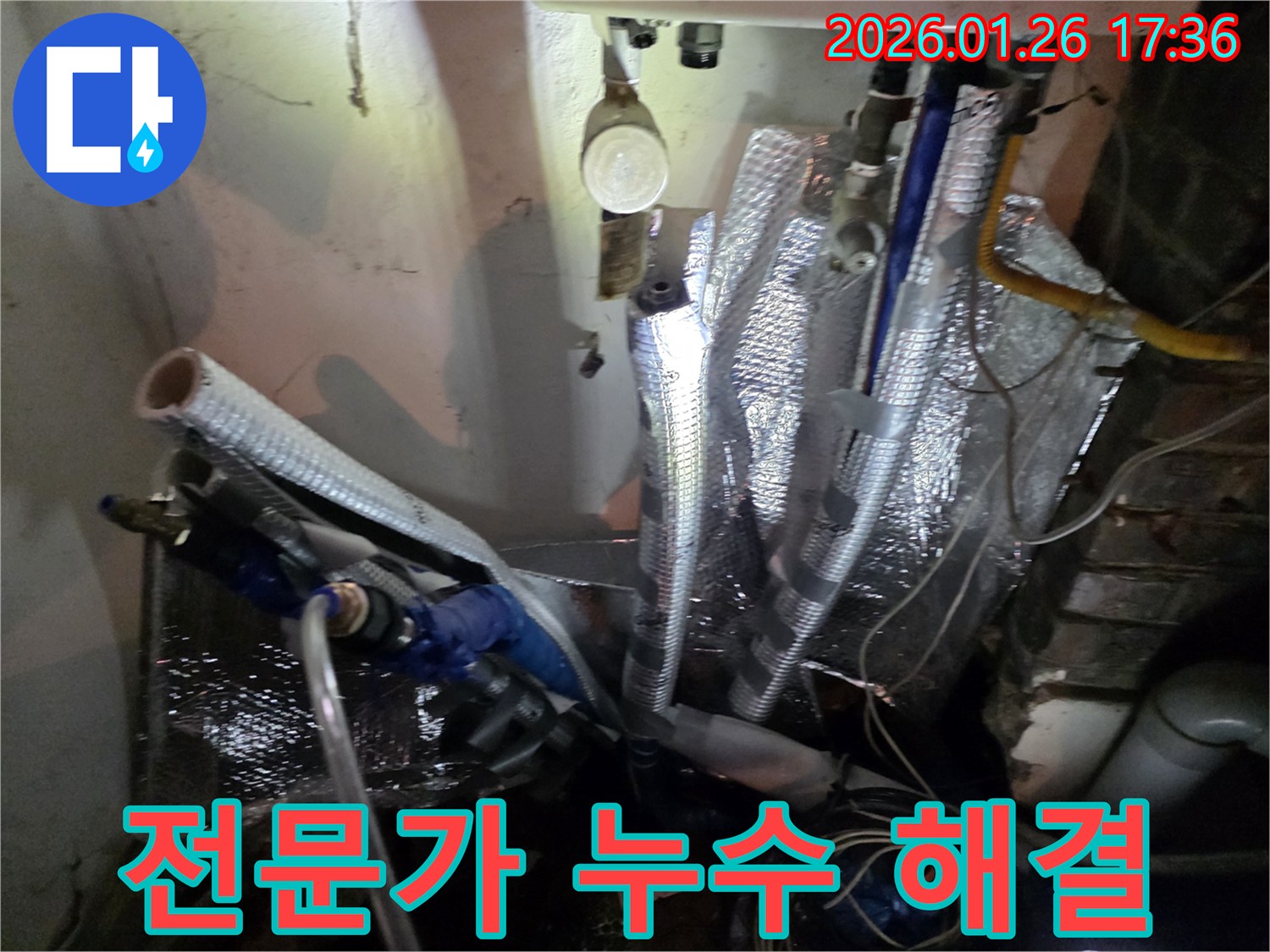용산구 회나무로 누수 - 누수 문제 해결, 전문가와 함께