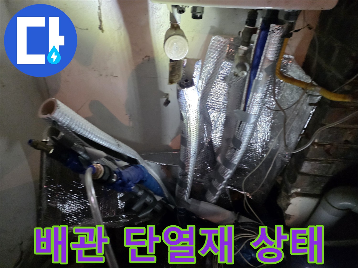 은박재로 마감된-보일러실 배관들의 연결 구조