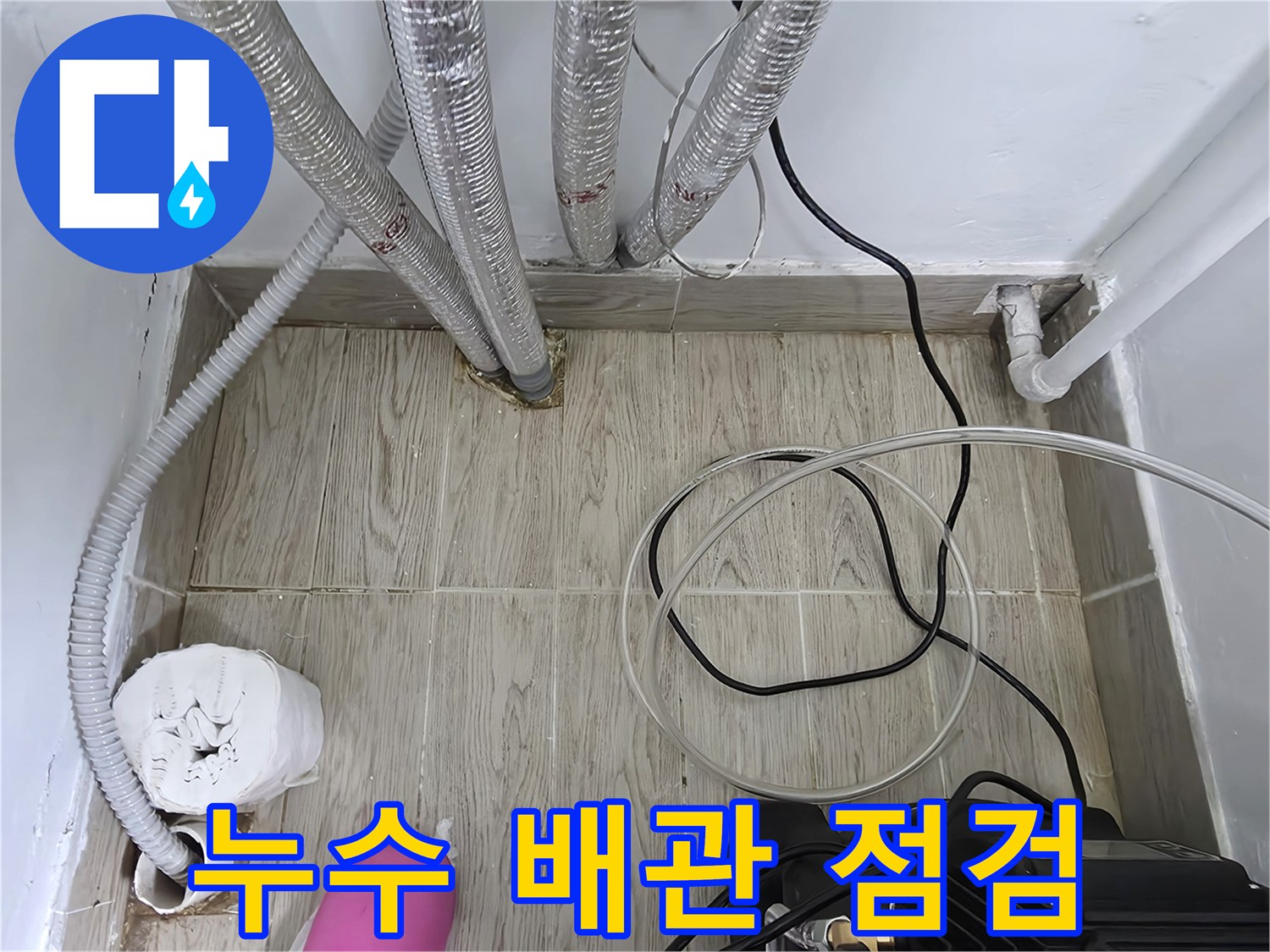 보일러-하단-주름관-바닥-연결-부위-점검