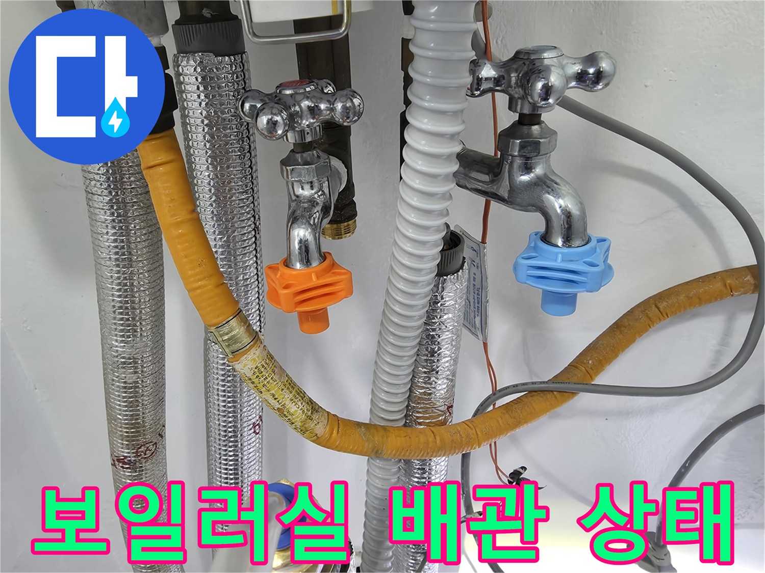 자양동 보일러실-배관과 밸브의 연결 부위 상세 사진