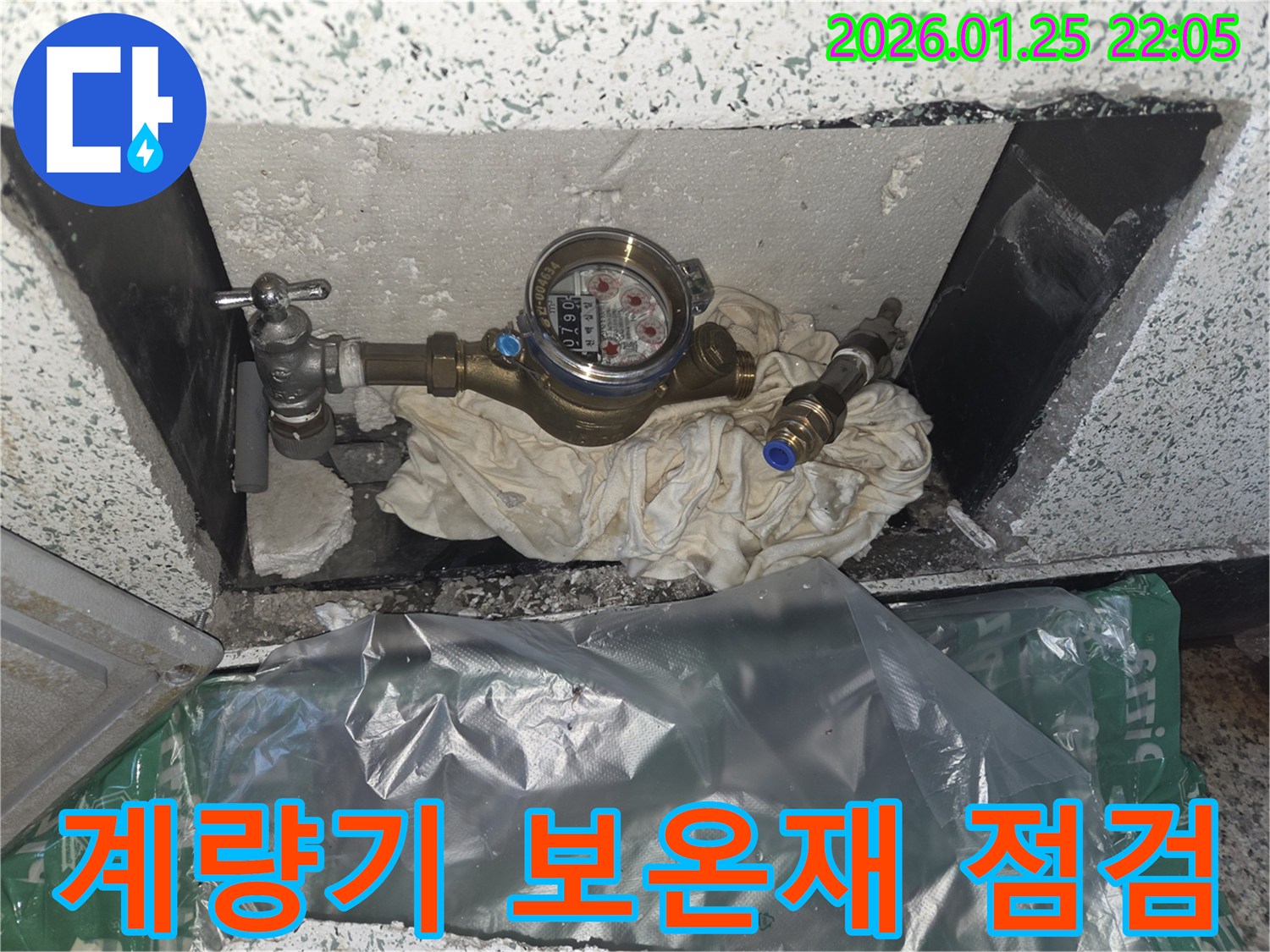 용인 처인구 모현읍 누수 예방-수도 계량기 보온재 점검으로-겨울철 동파와 누수를 막습니다.