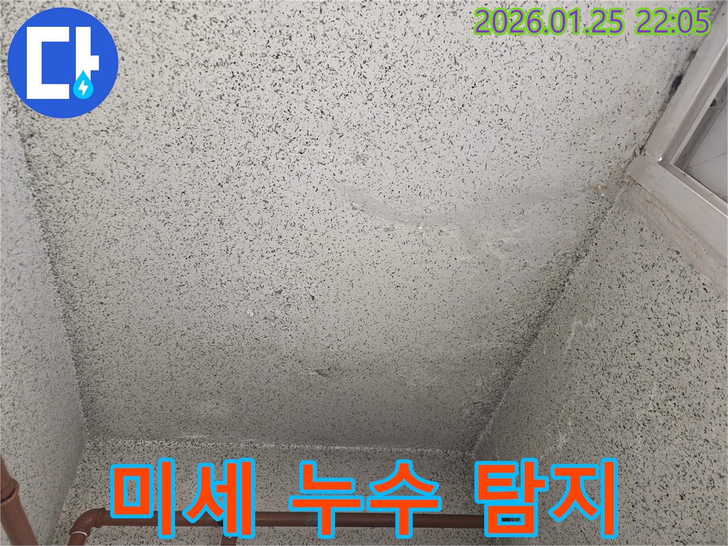 용인시-처인구-천장-누수-현장에서-미세한-누수-지점까지-정밀하게-탐지하는-모습입니다.