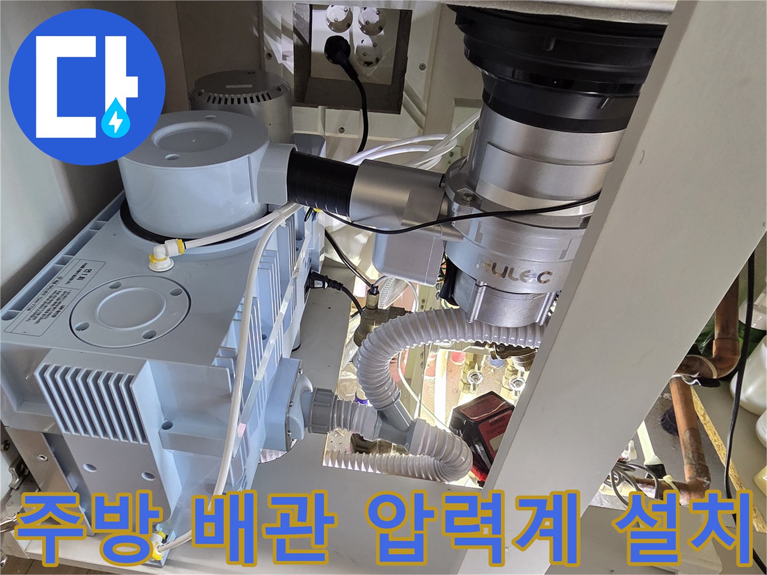 배관 연결 부위에 압력 장비를 설치하여 누수를 체크하고 있습니다.