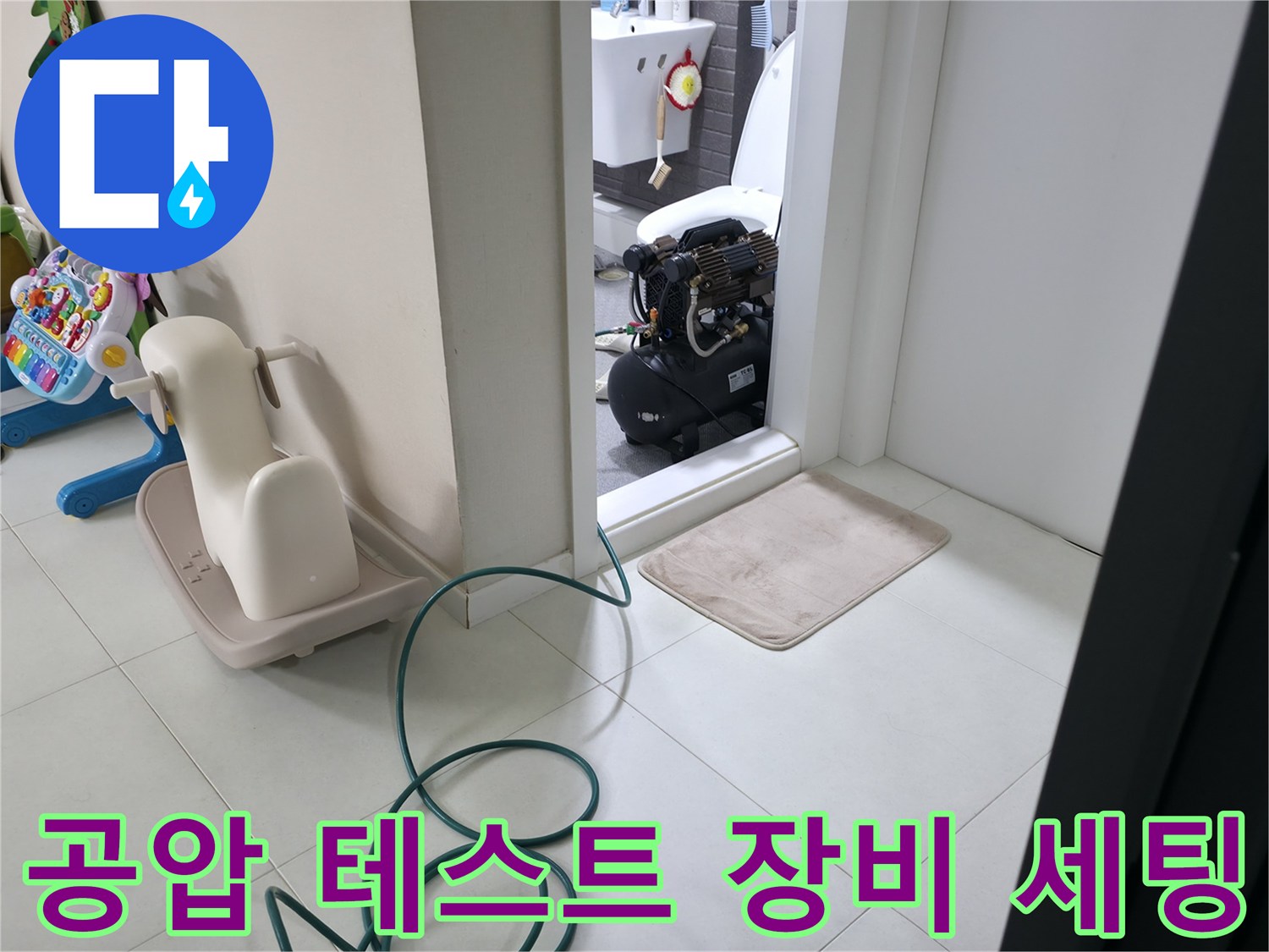 화장실 진입로에 설치된 누수 탐지용 공압 기계