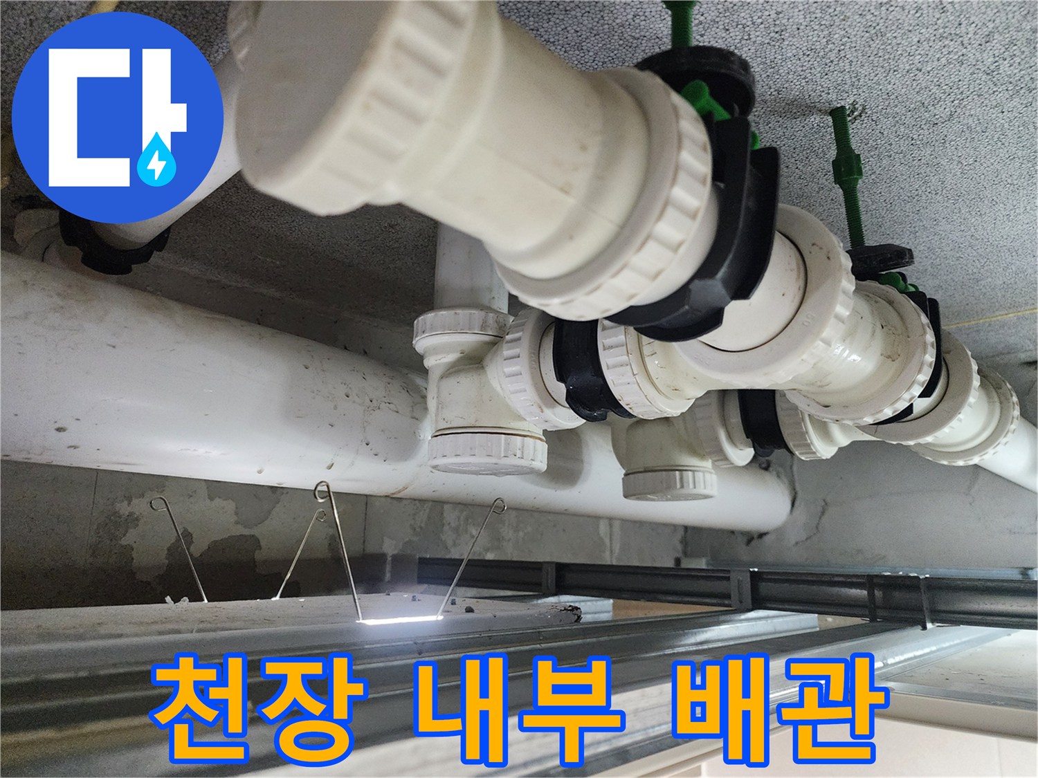 복잡하게-연결된-화장실-천장-오수-배관