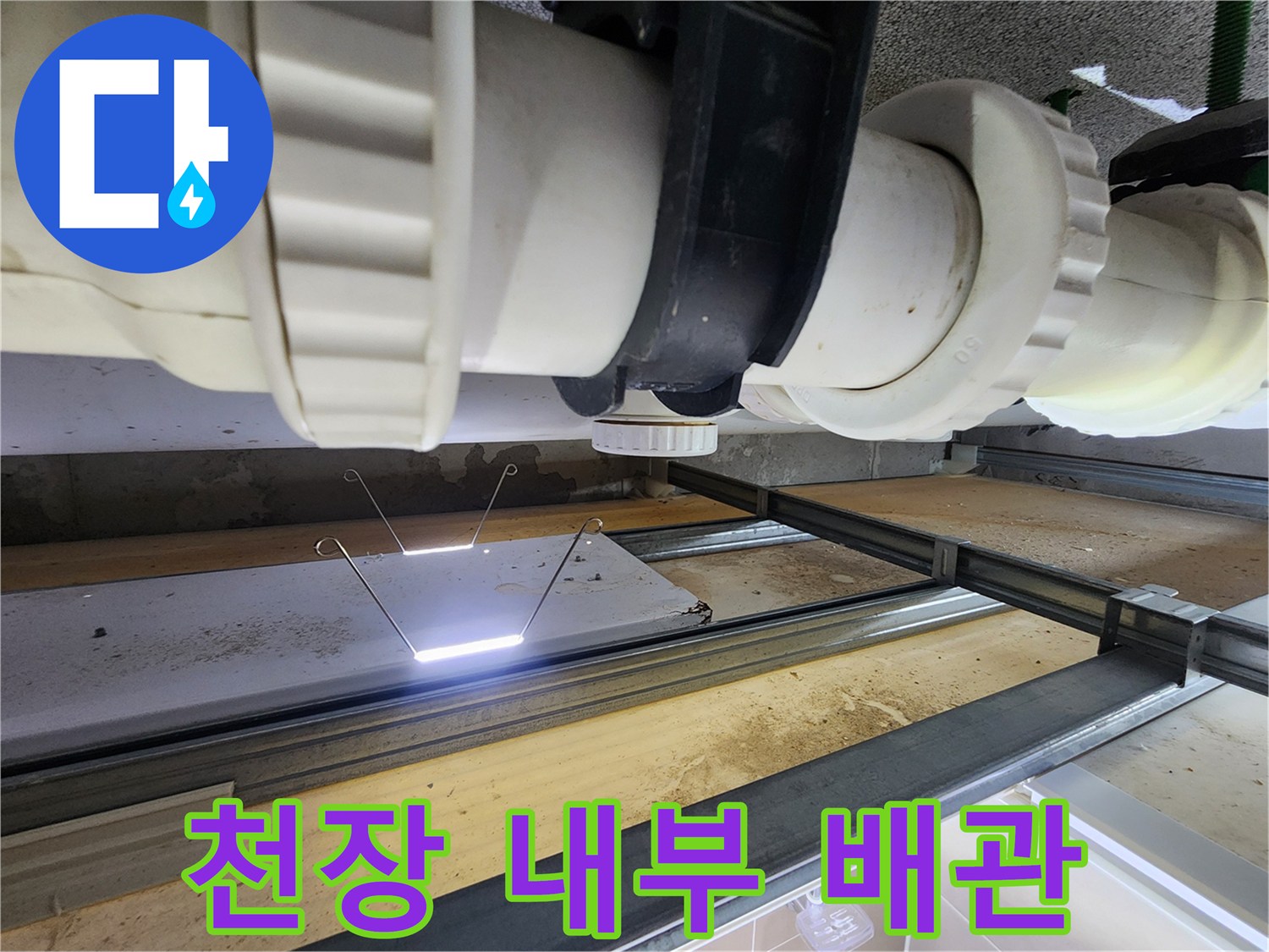 시흥 은계동-천장 점검구 내부 배관 구조 확인