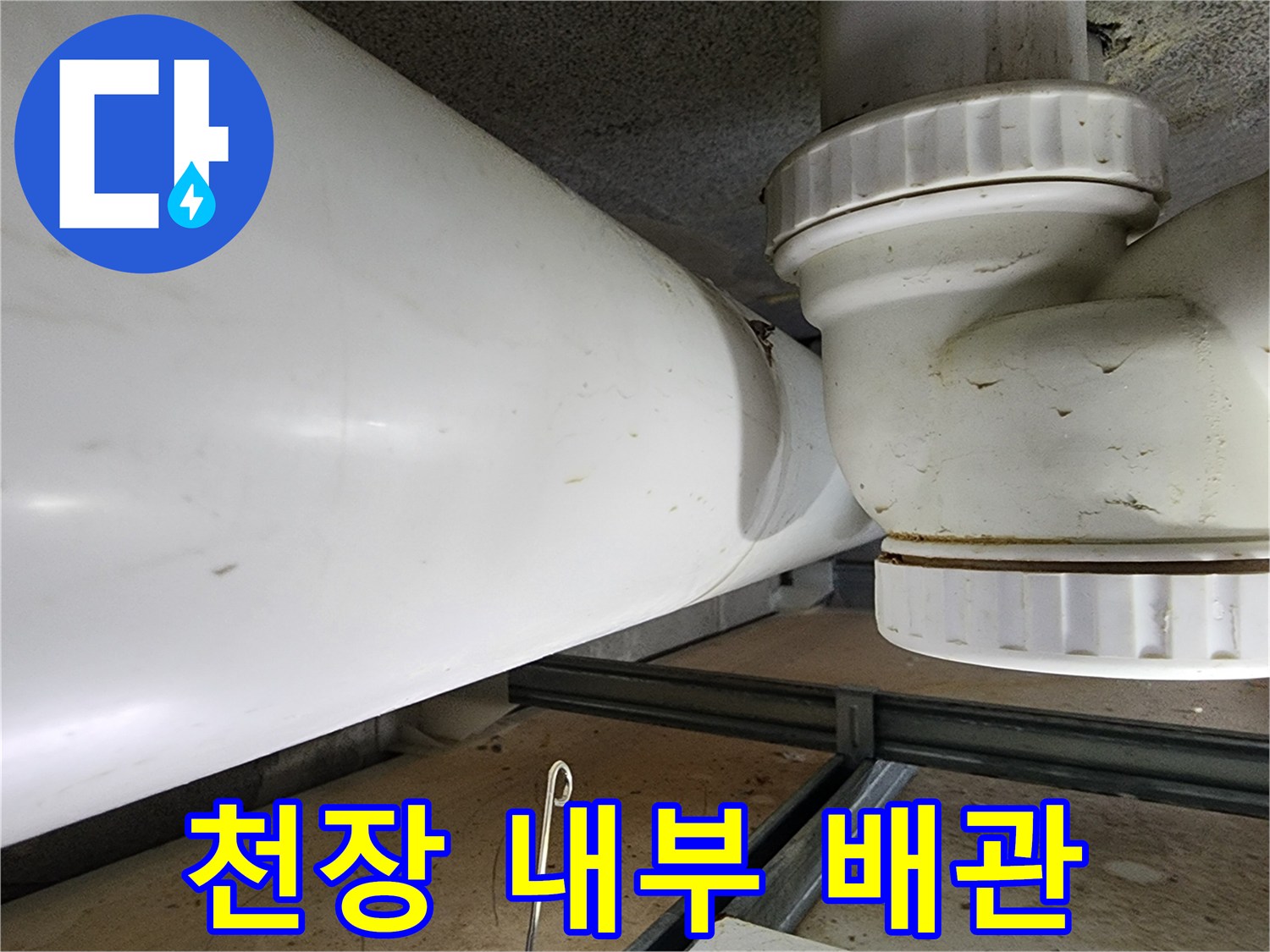 화장실-천장-내부-오수-배관-및-연결구조