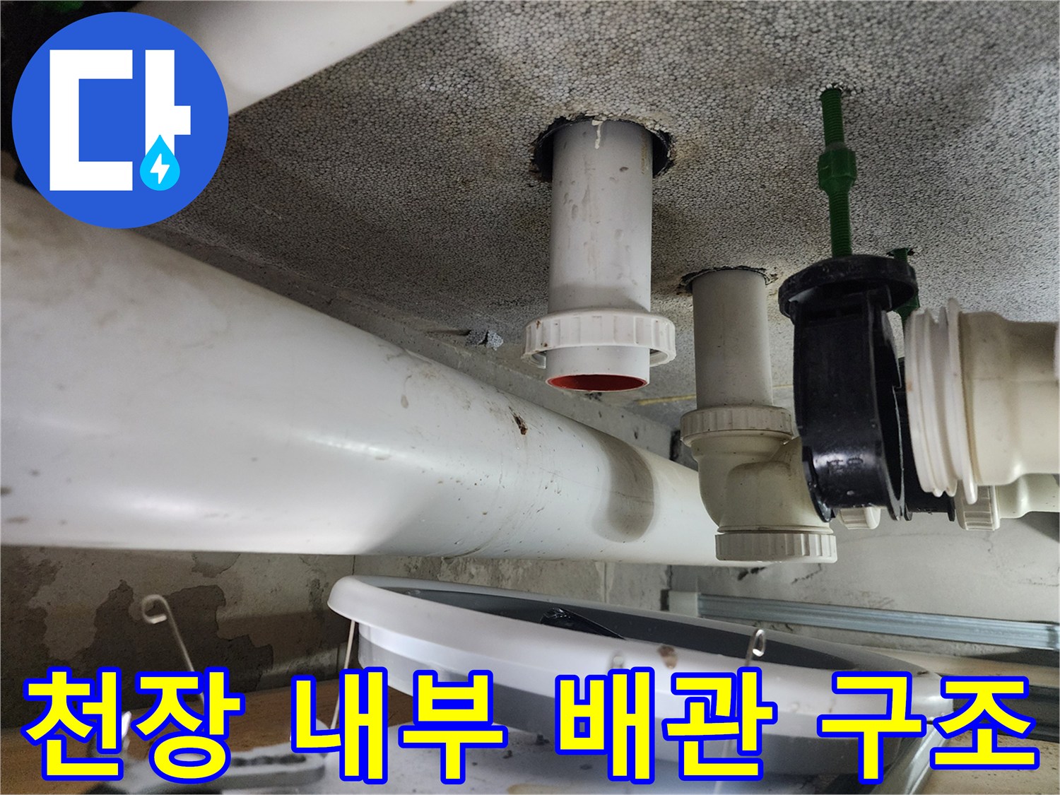화장실 천장 점검구 내부의 오수 및 하수 배관 모습