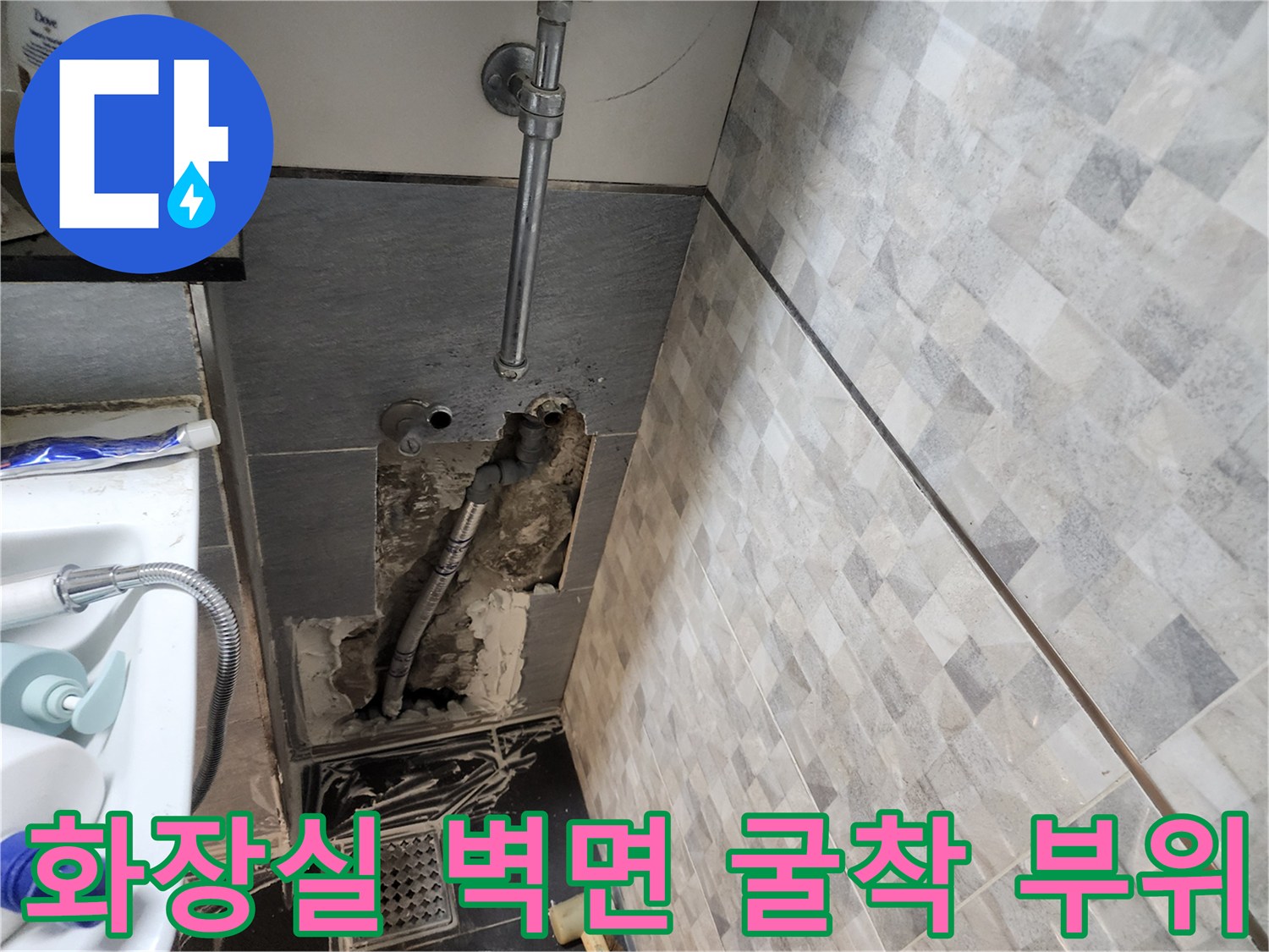 인천 계양구 화장실 내부의 타일을 제거하여 노출된 매립 배관 상태