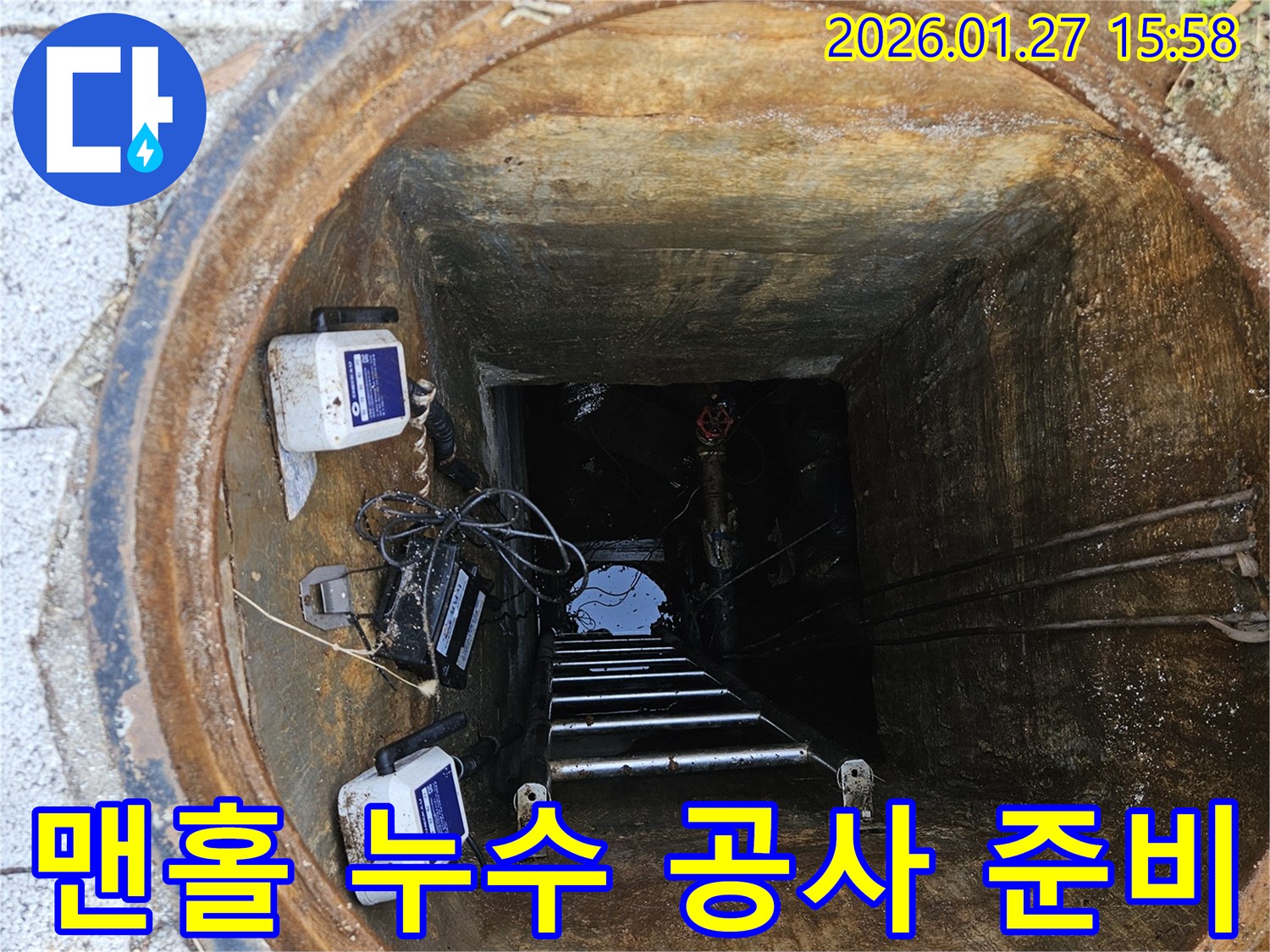 분당 대왕판교로 맨홀 누수 현장 - 공사 준비 및 안전 점검