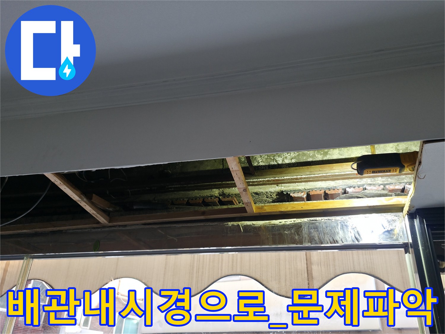 고성능 내시경 장비를 활용해 배관 내부의 결함 여부를 세밀하게 점검하는 현장 모습
