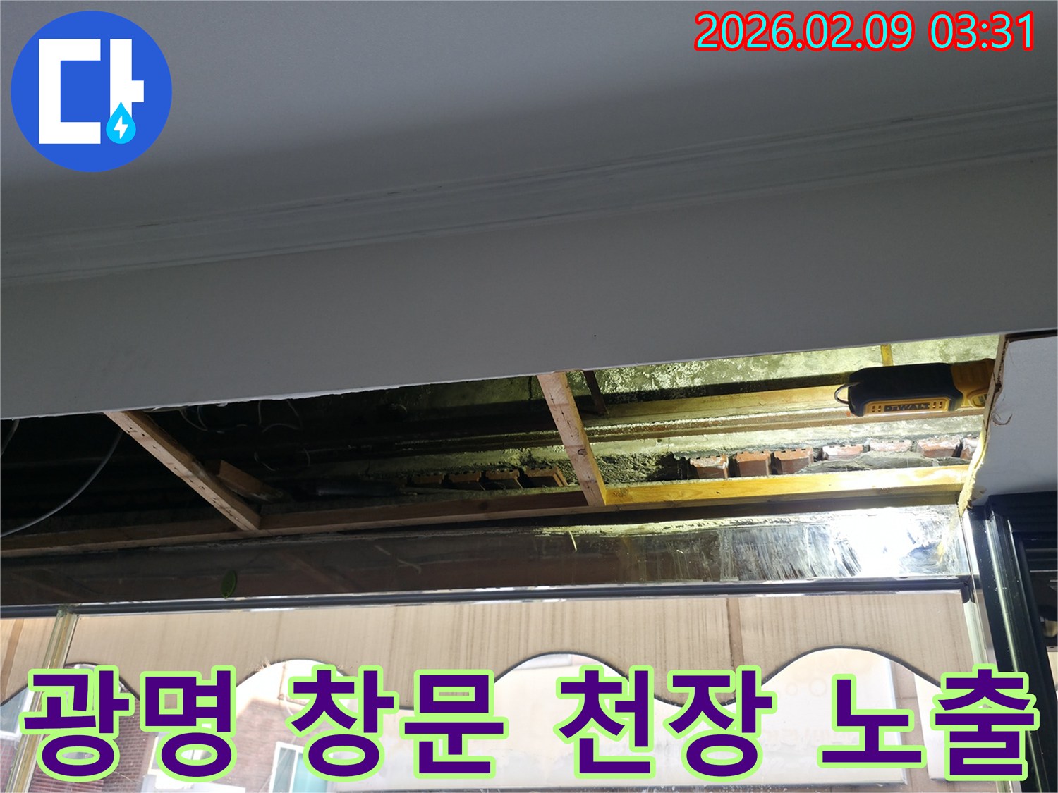 광명 지역의 건물에서 창문 주변 천장 누수 문제로 인해-내부 구조물이 노출된 현장 상황을 보여주는 이미지입니다