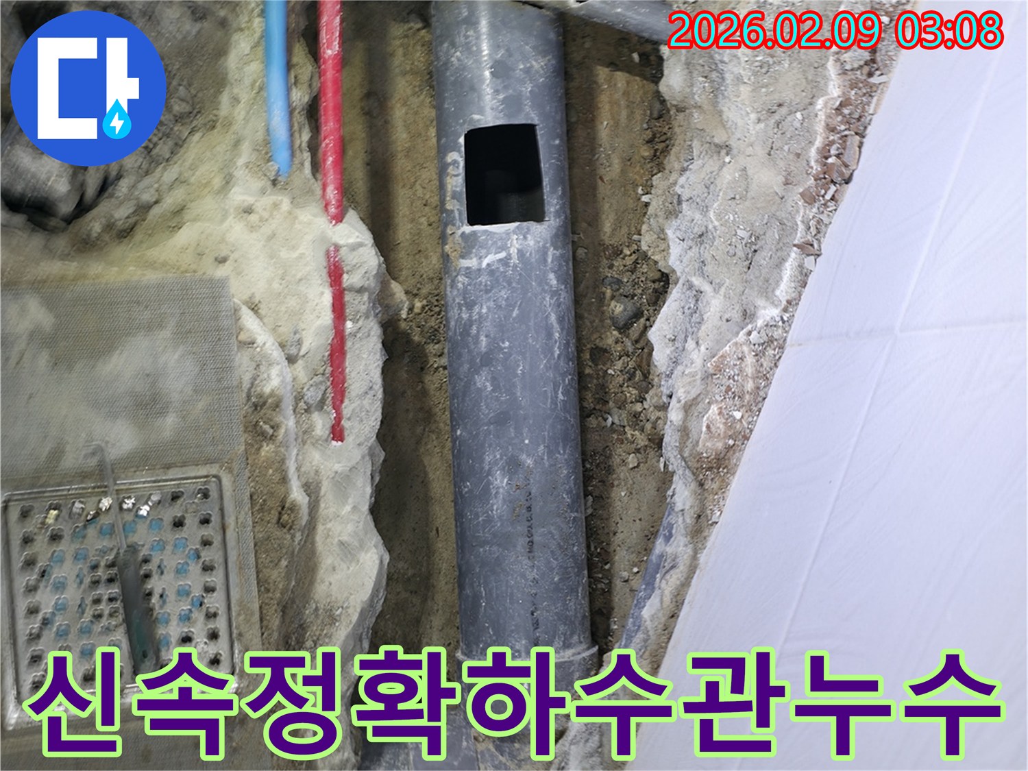 광명시-누수탐지-전문-업체가-하수관-파손-누수를-신속하고-정확하게-진단하고-수리하는-공사-현장