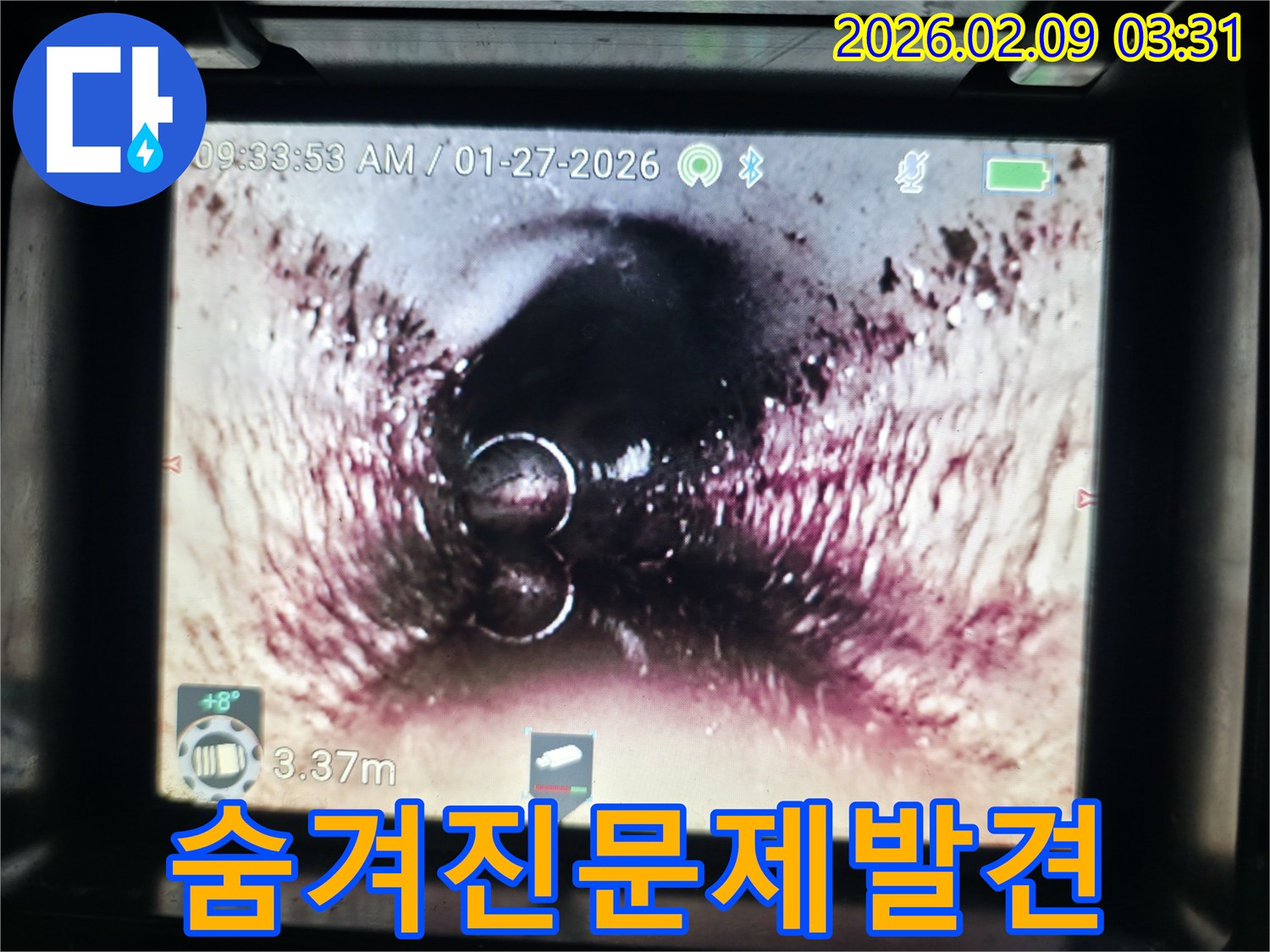 누수 의심 지역의-배관 내부를-전문 내시경으로-탐사하여-문제점을-명확히 파악하고 있습니다.