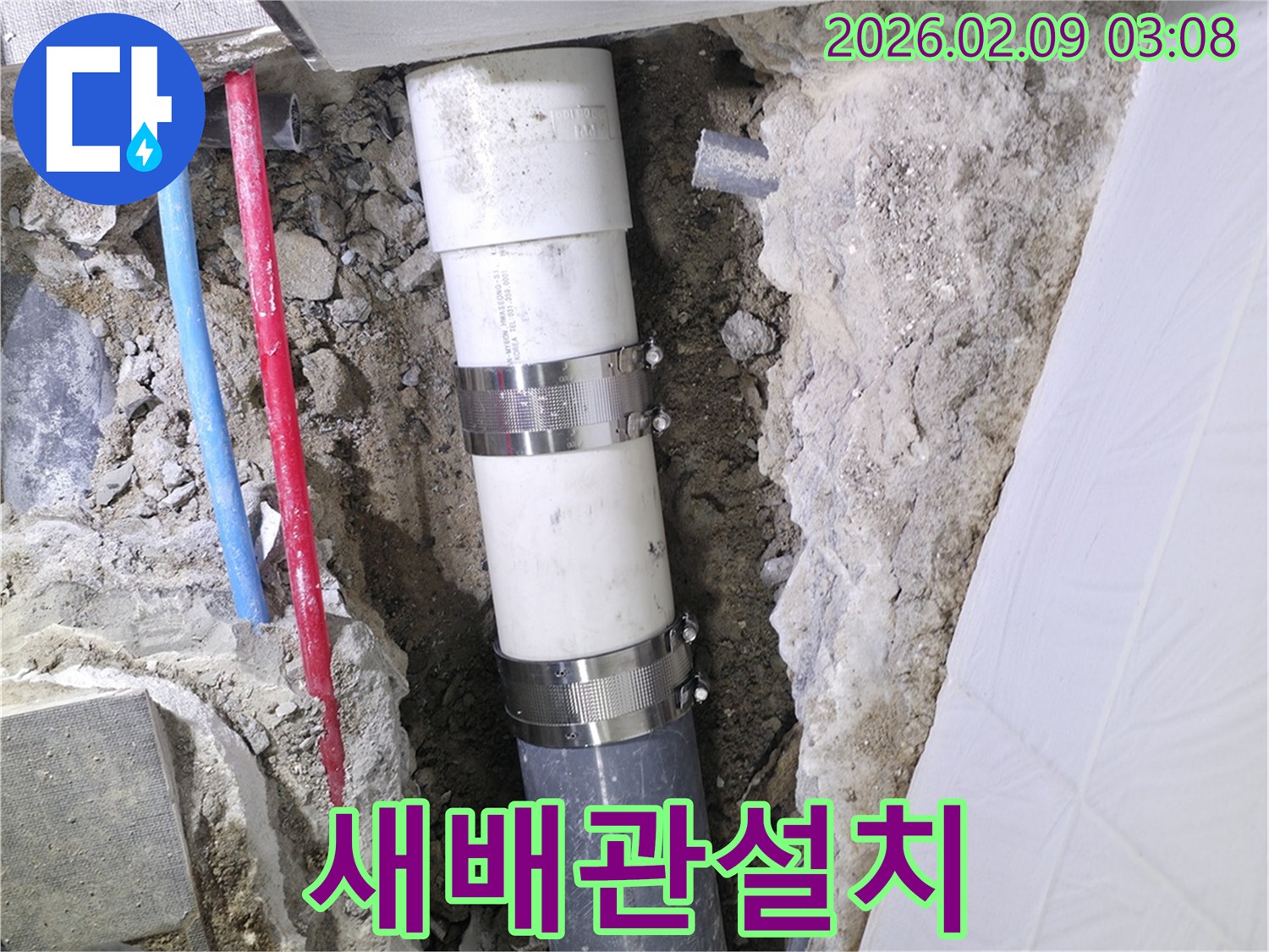 누수 재발을 완벽하게 방지하기 위해-손상된 배관을 새로운 고품질 배관으로-교체하여 설치하는 과정