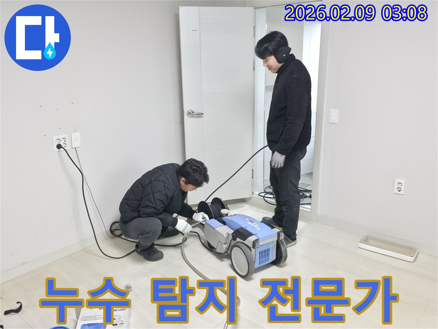 숙련된 누수 전문 엔지니어가-최신 장비를 사용하여-수도관 누수 지점을-정확하게 찾아내는-노하우가 담긴 현장입니다