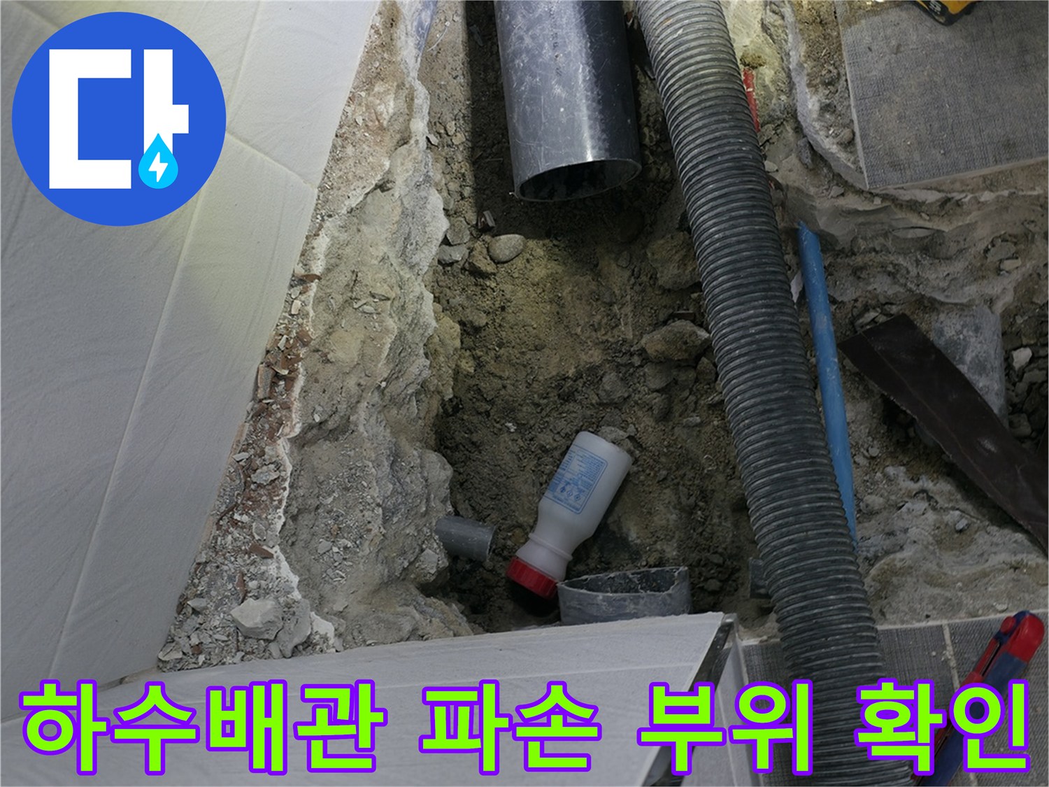 오수 및 하수 배관의 파손된 연결 부위를 정밀하게 점검하는 현장 모습